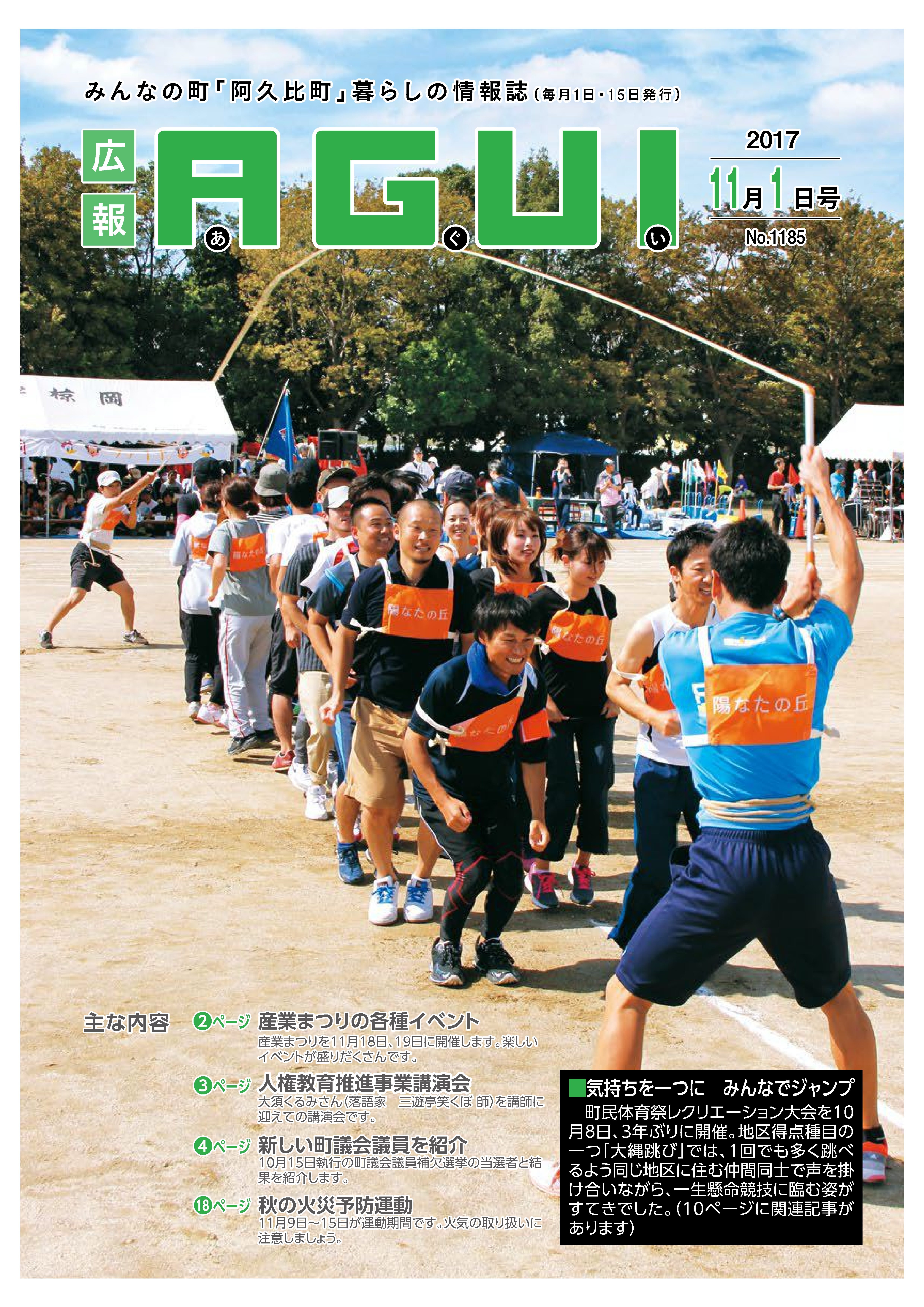 広報あぐい11月1日号
