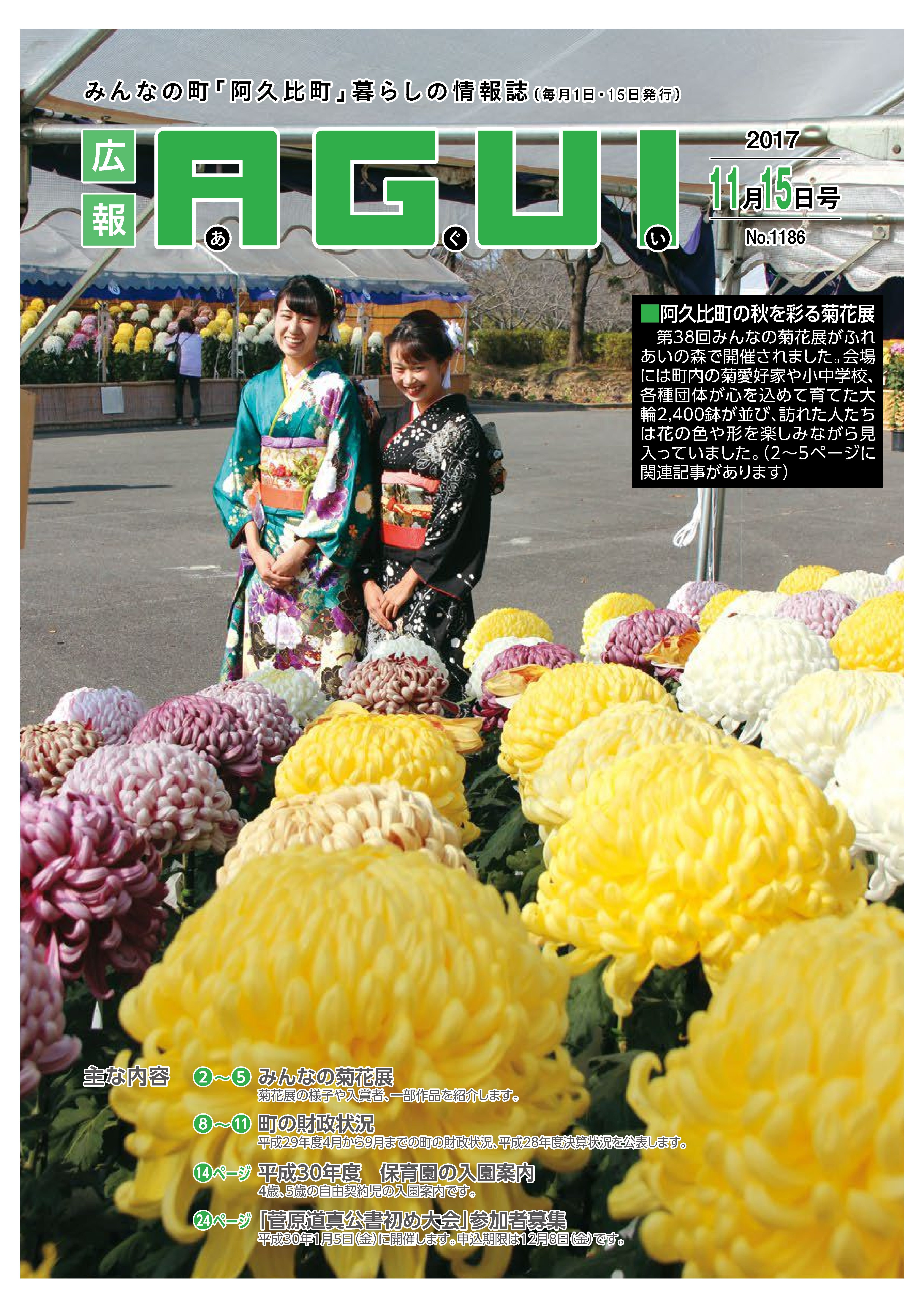 広報あぐい11月15日号