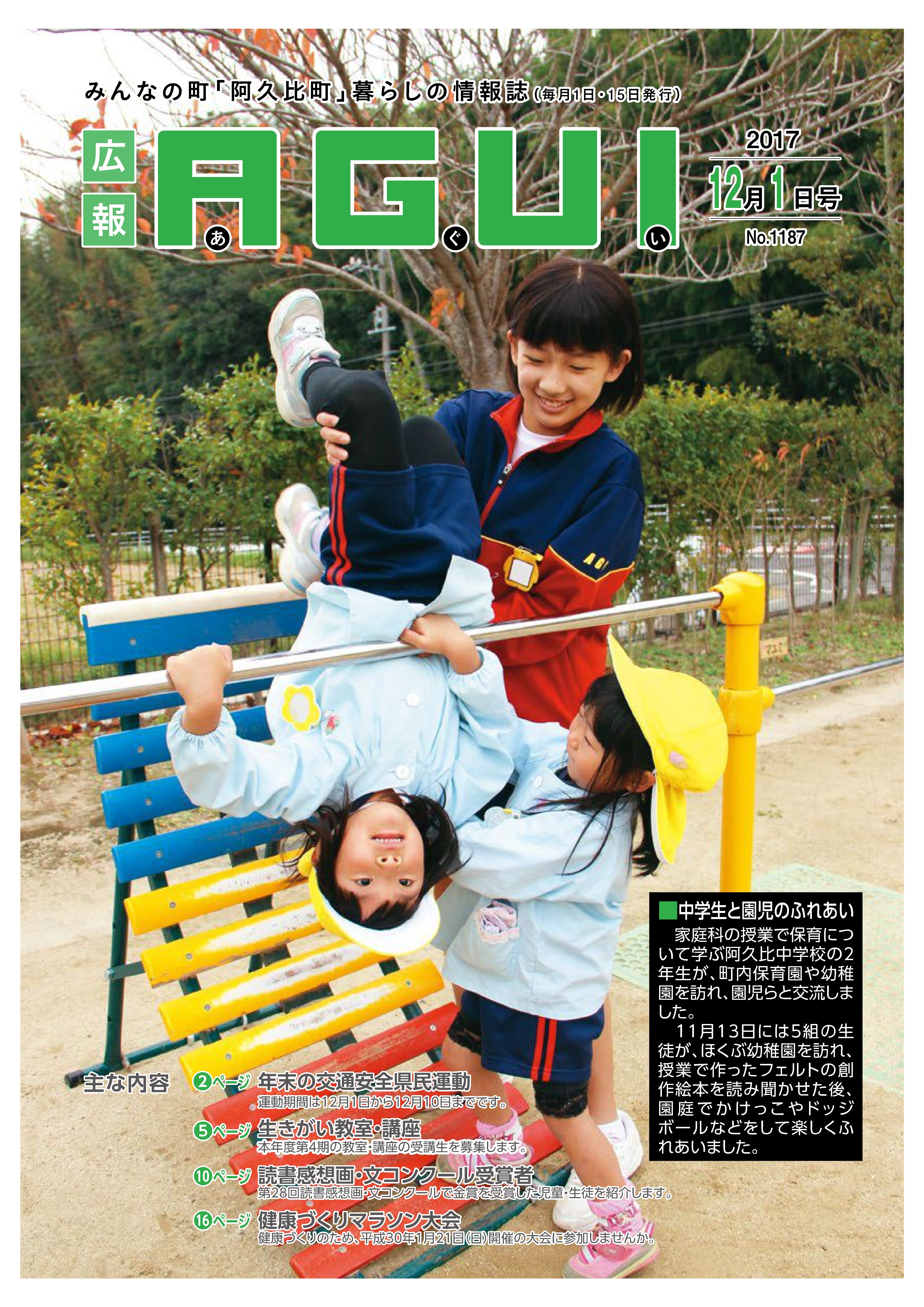広報あぐい12月1日号