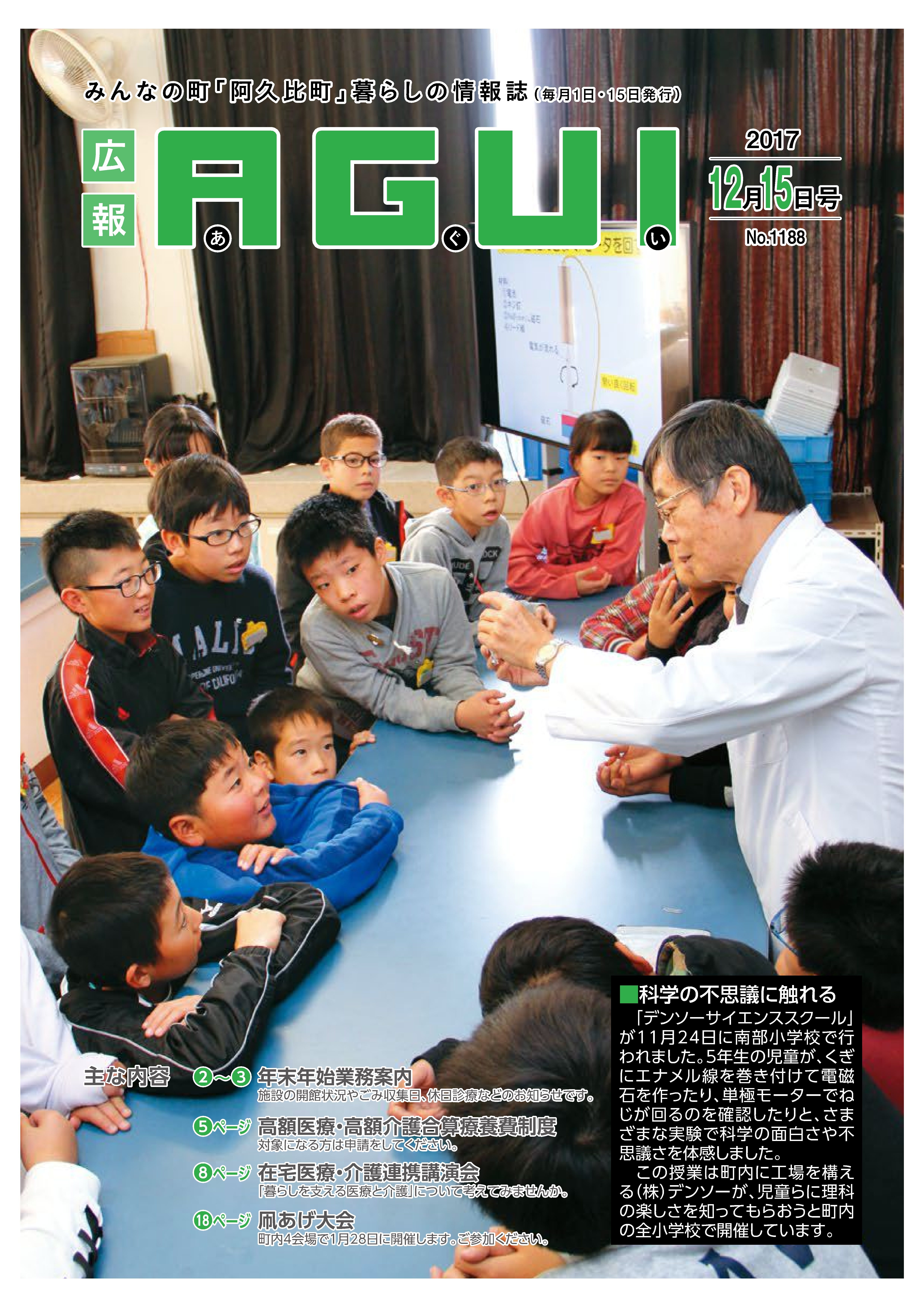 広報あぐい12月15日号