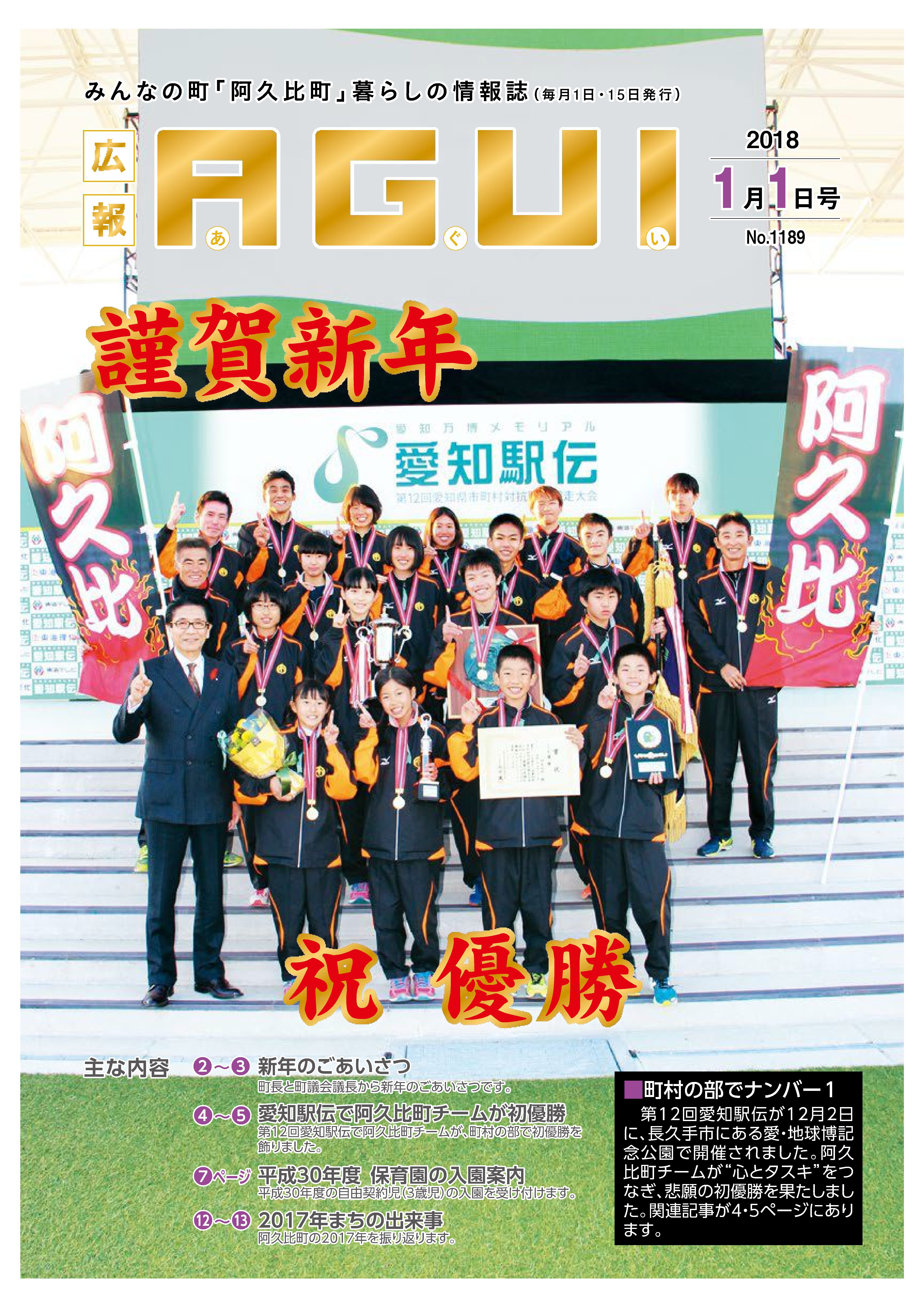 広報あぐい1月1日号
