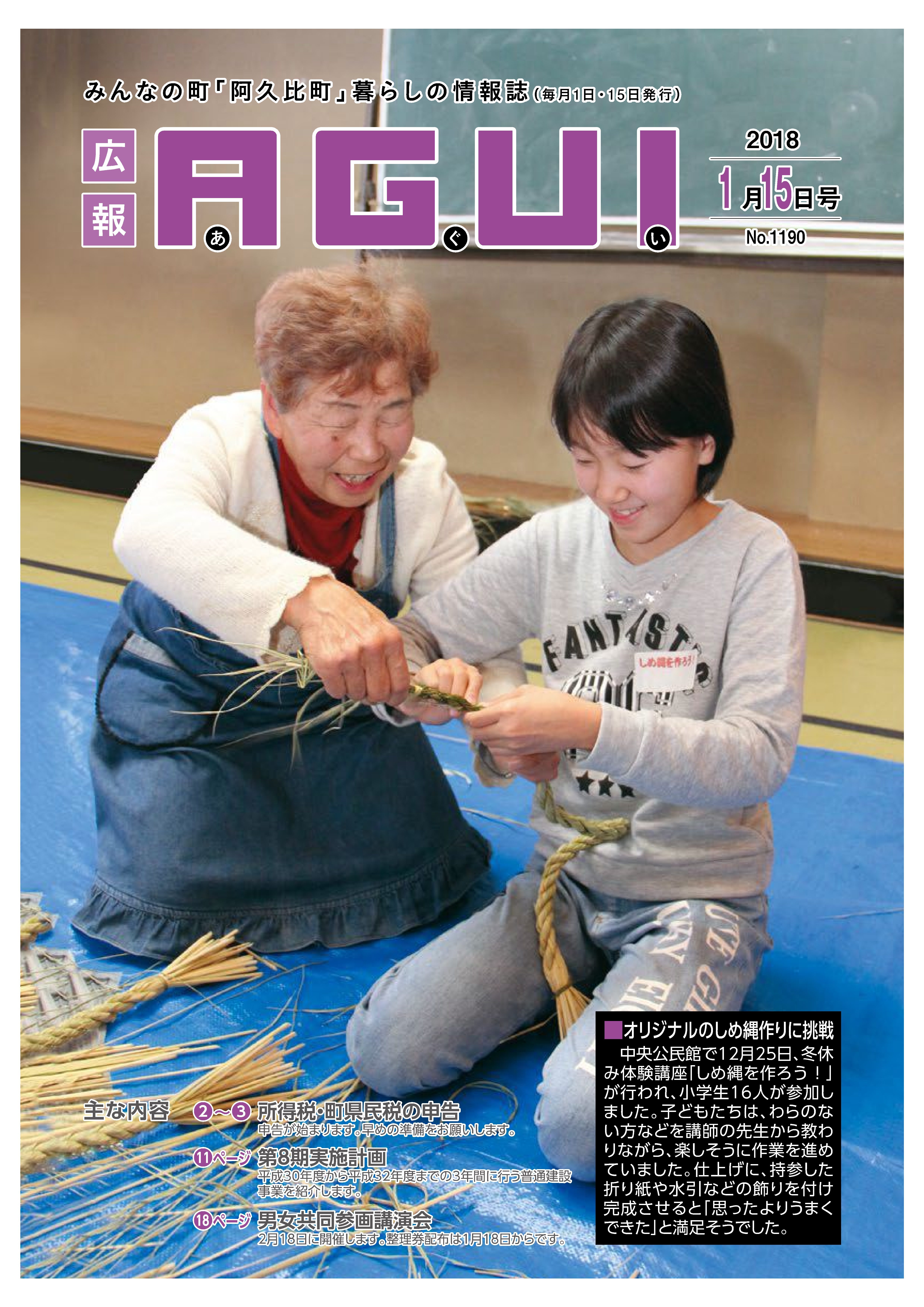 広報あぐい1月15日号