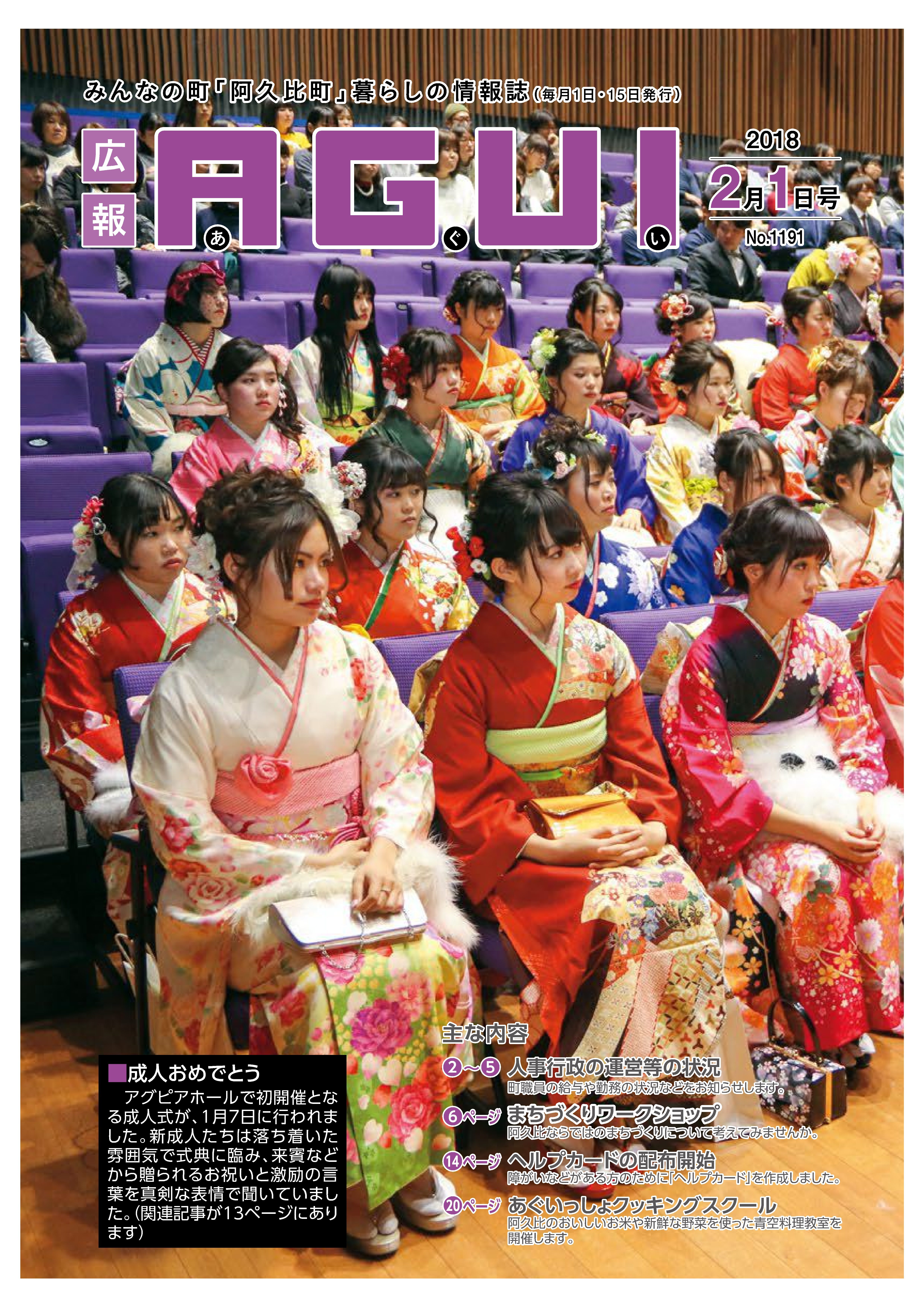 広報あぐい2月1日号