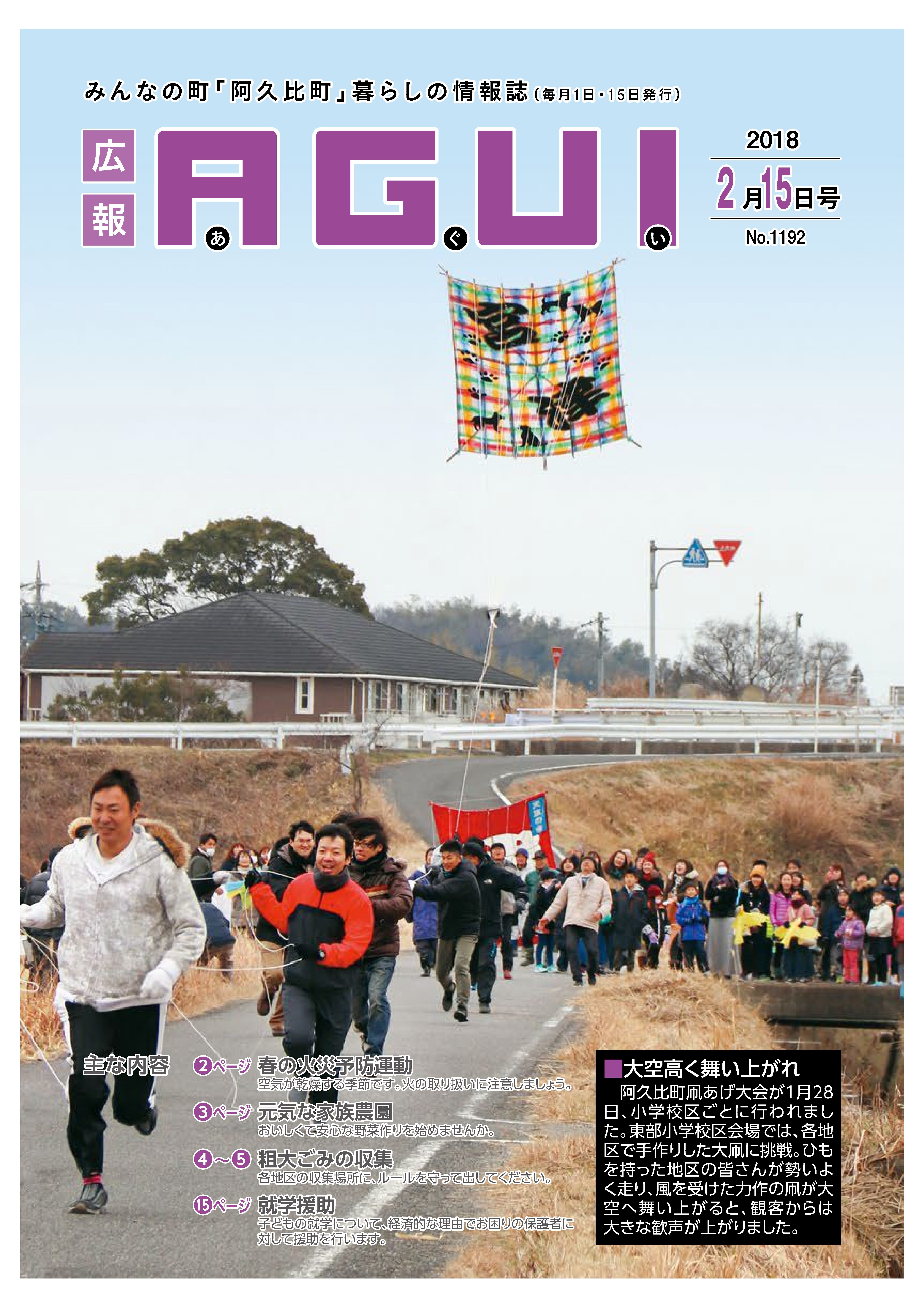 広報あぐい2月15日号
