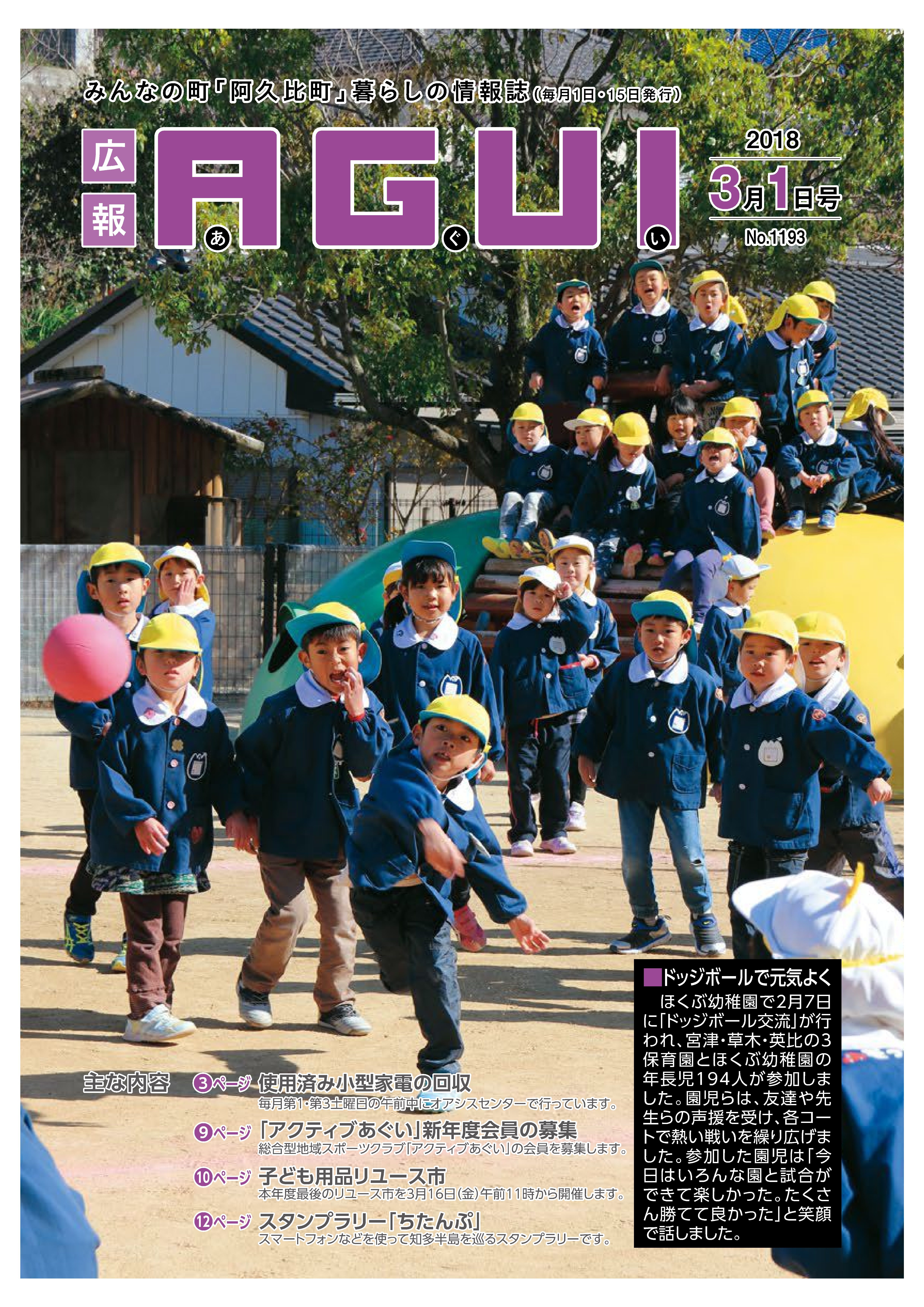 広報あぐい3月1日号