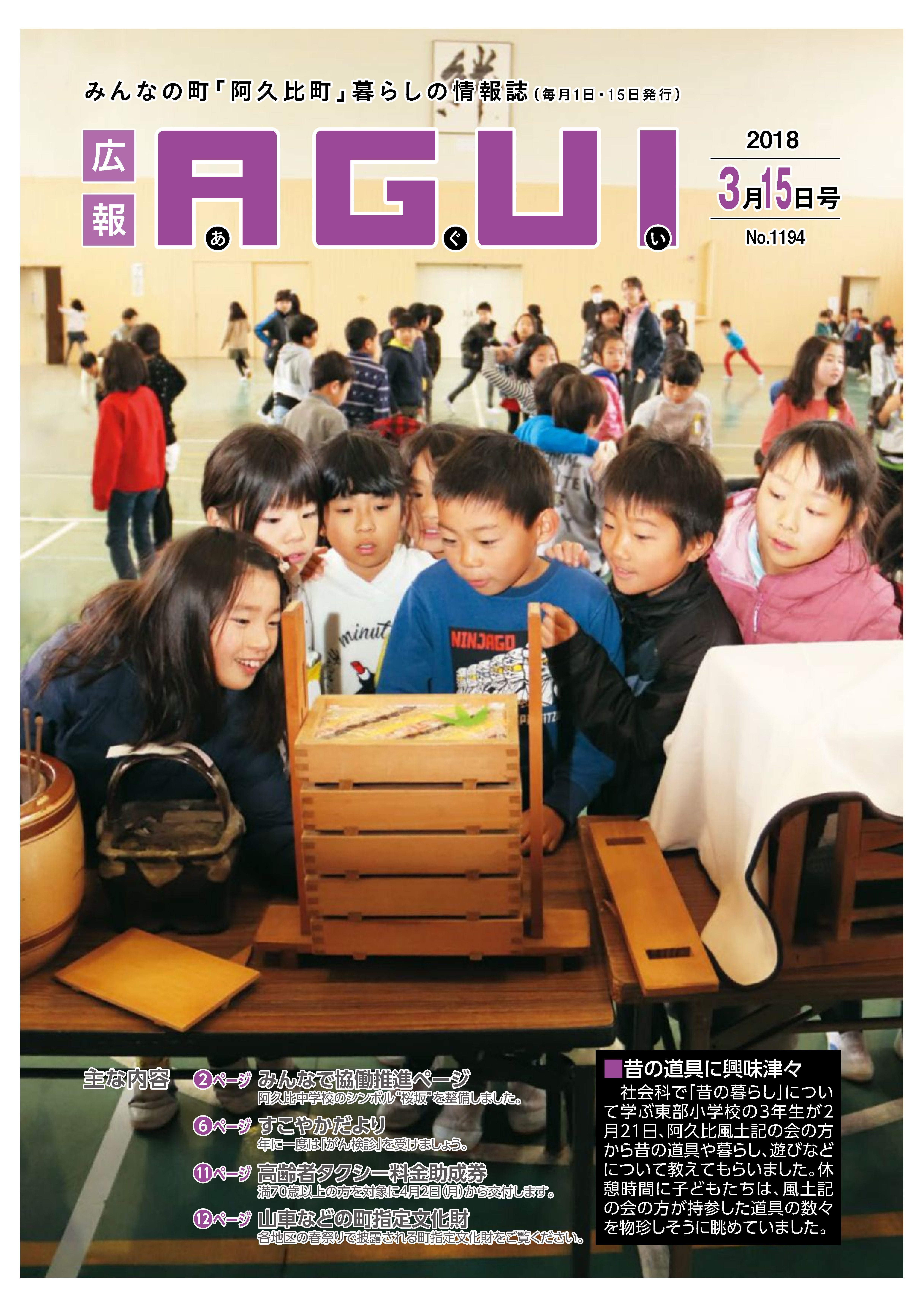 広報あぐい3月15日号