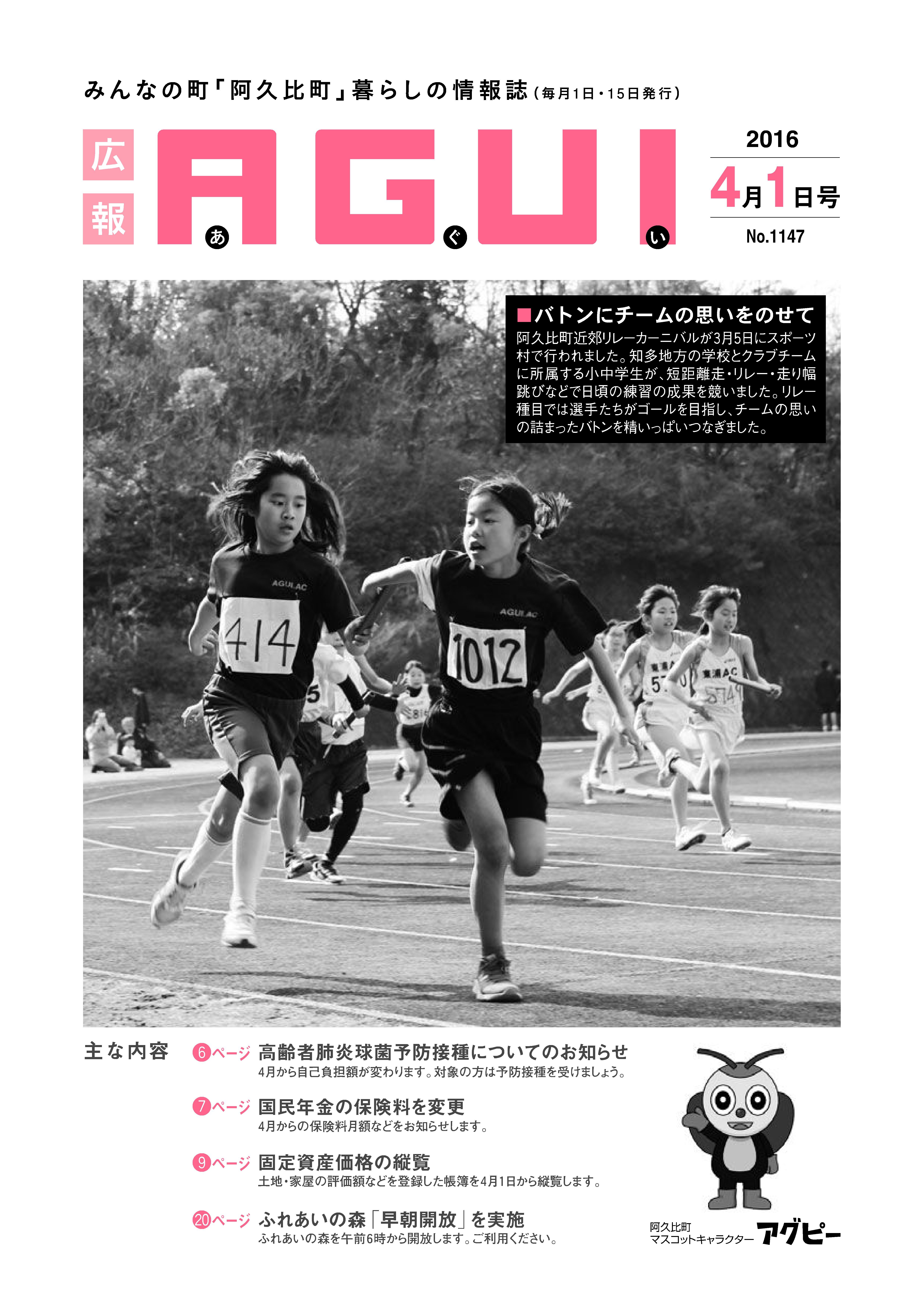 広報あぐい4月1日号