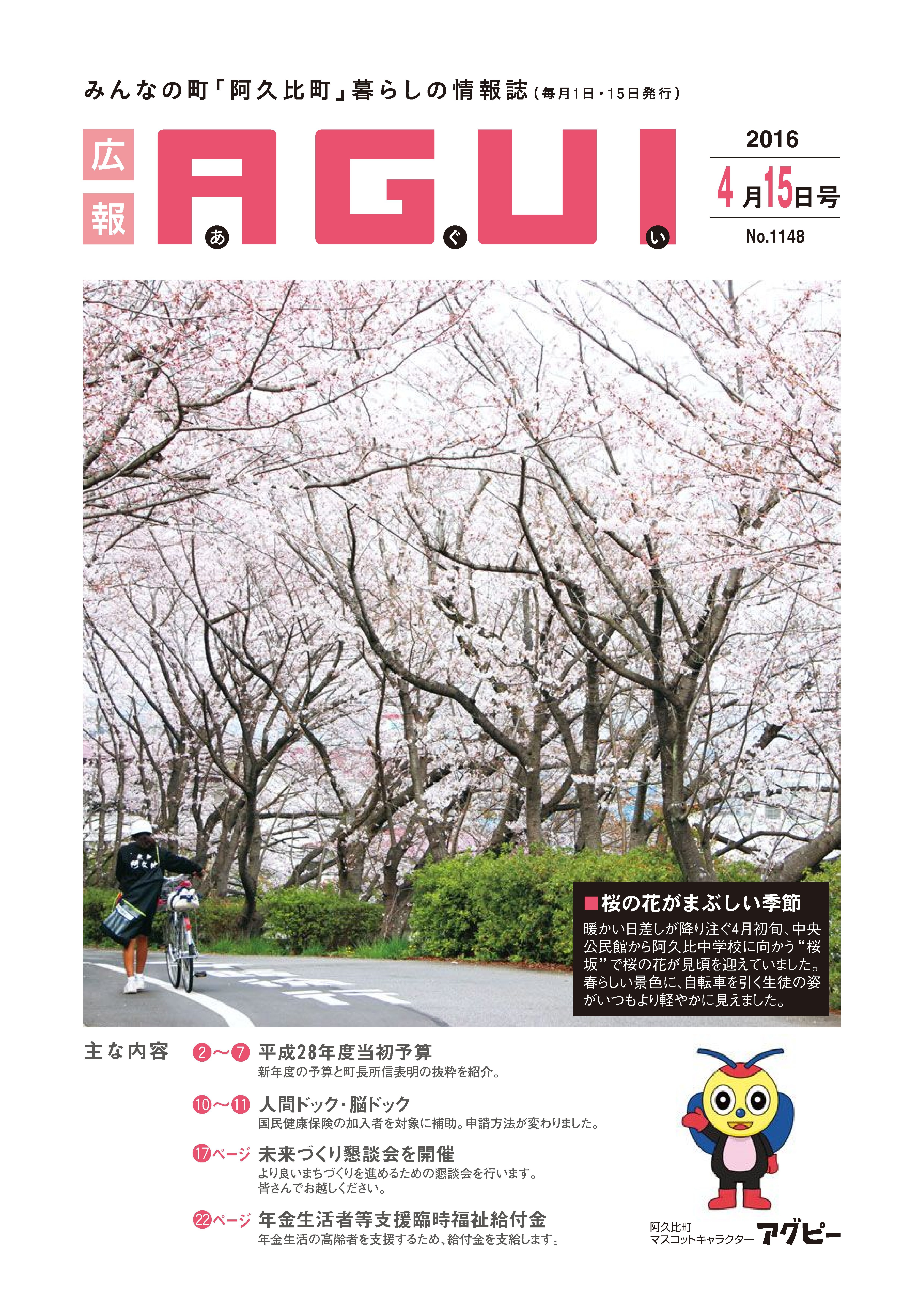 広報あぐい4月15日号