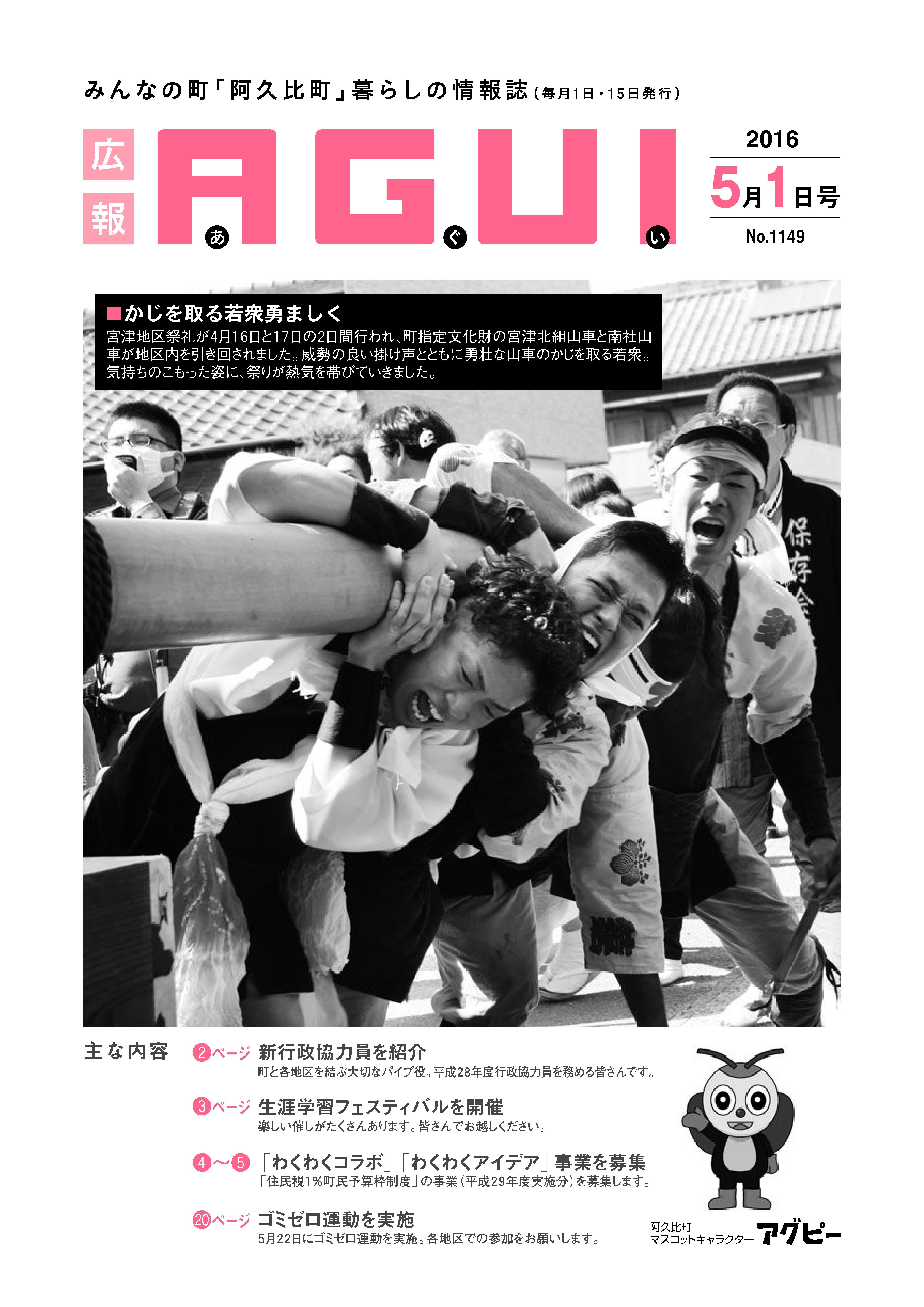 広報あぐい5月1日号