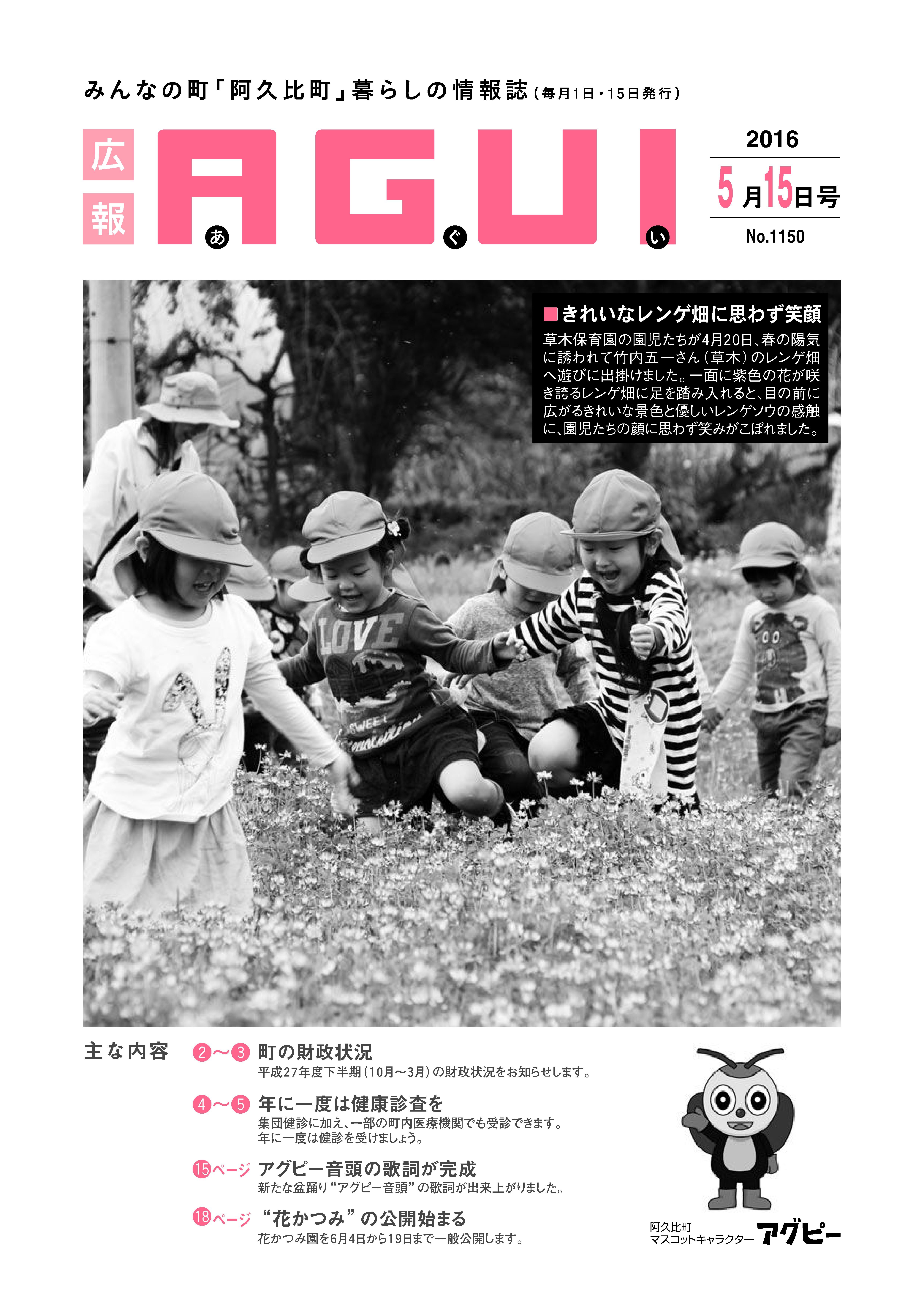 広報あぐい5月15日号