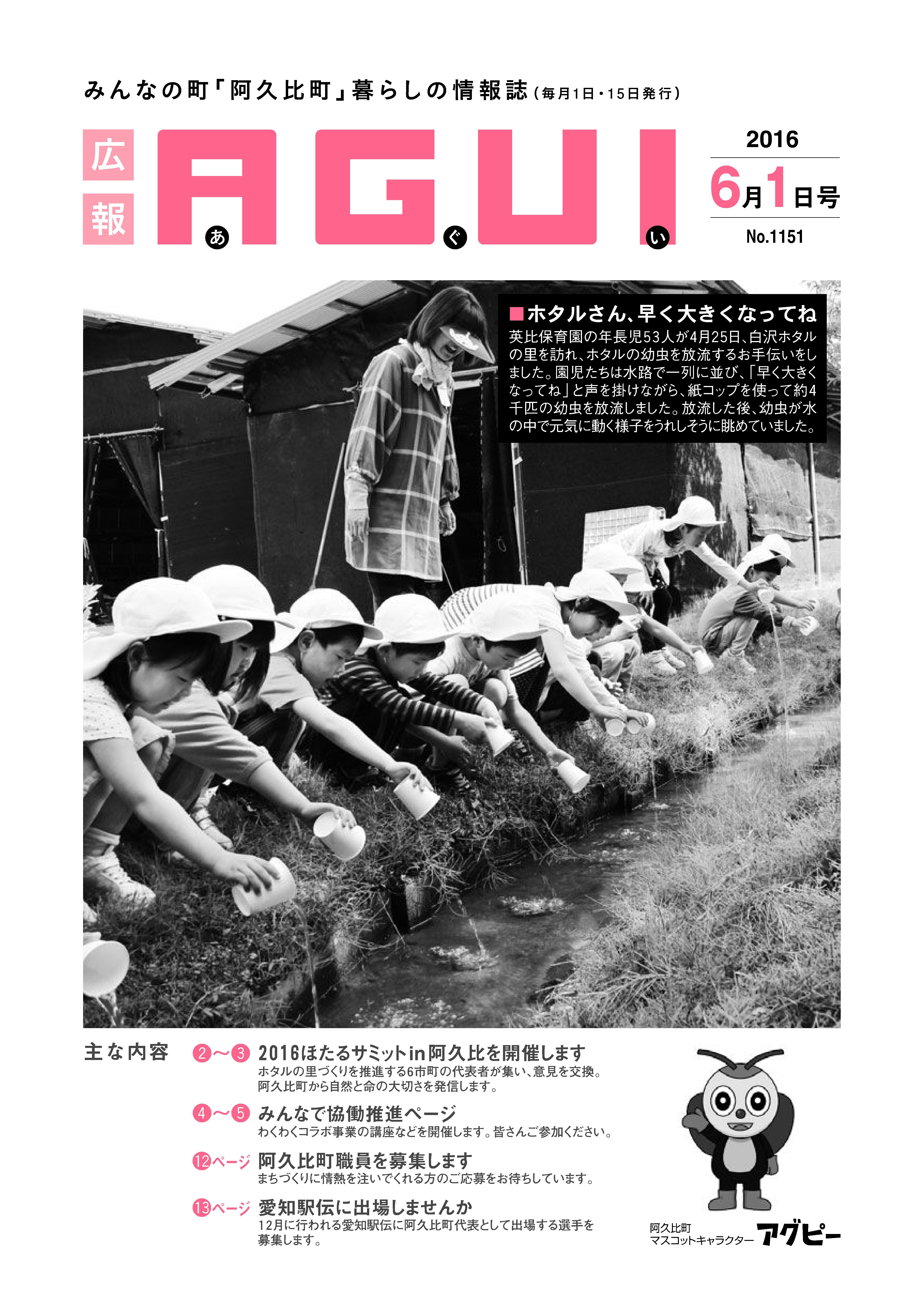 広報あぐい6月1日号