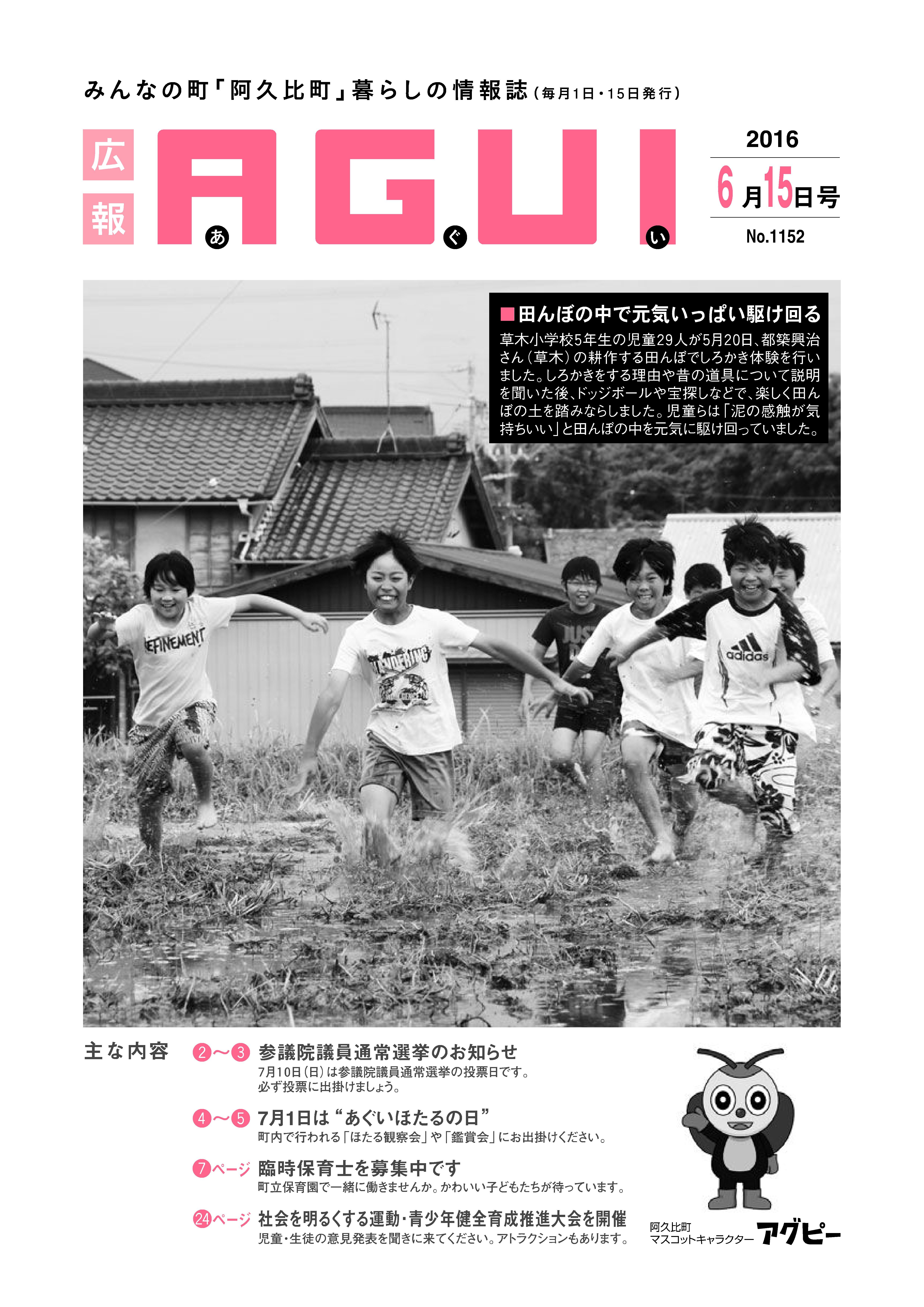 広報あぐい6月15日号