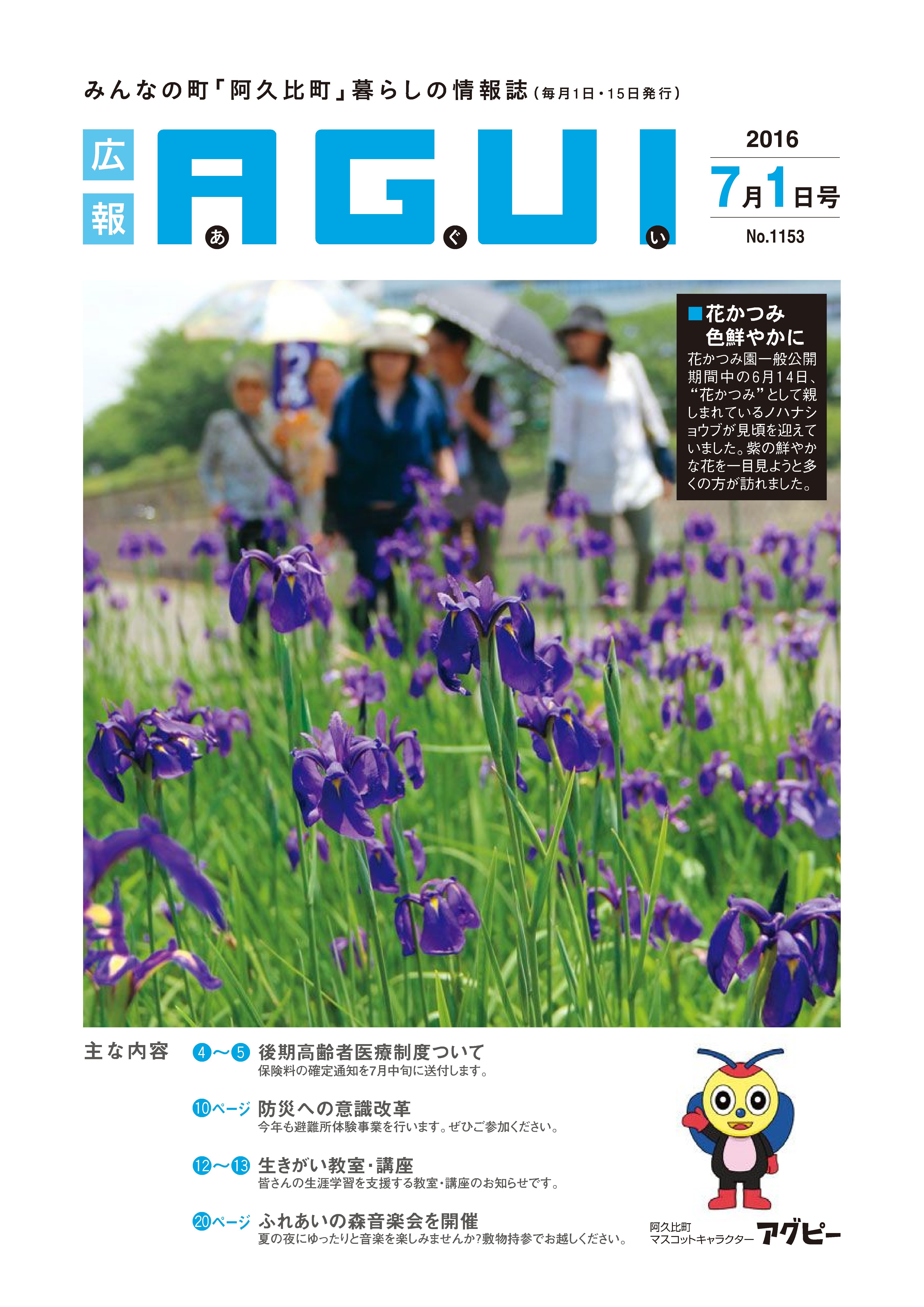 広報あぐい7月1日号