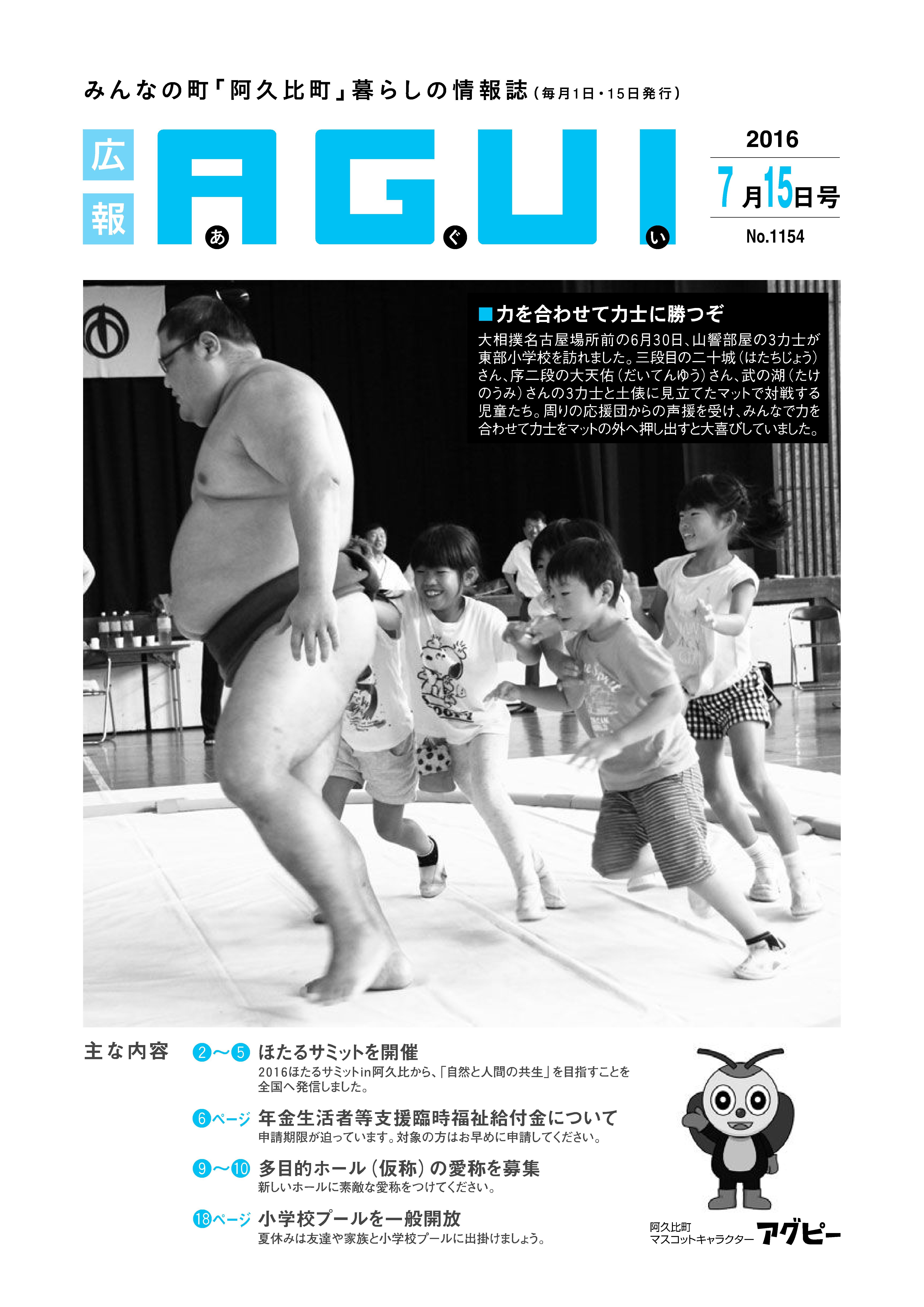 広報あぐい7月15日号