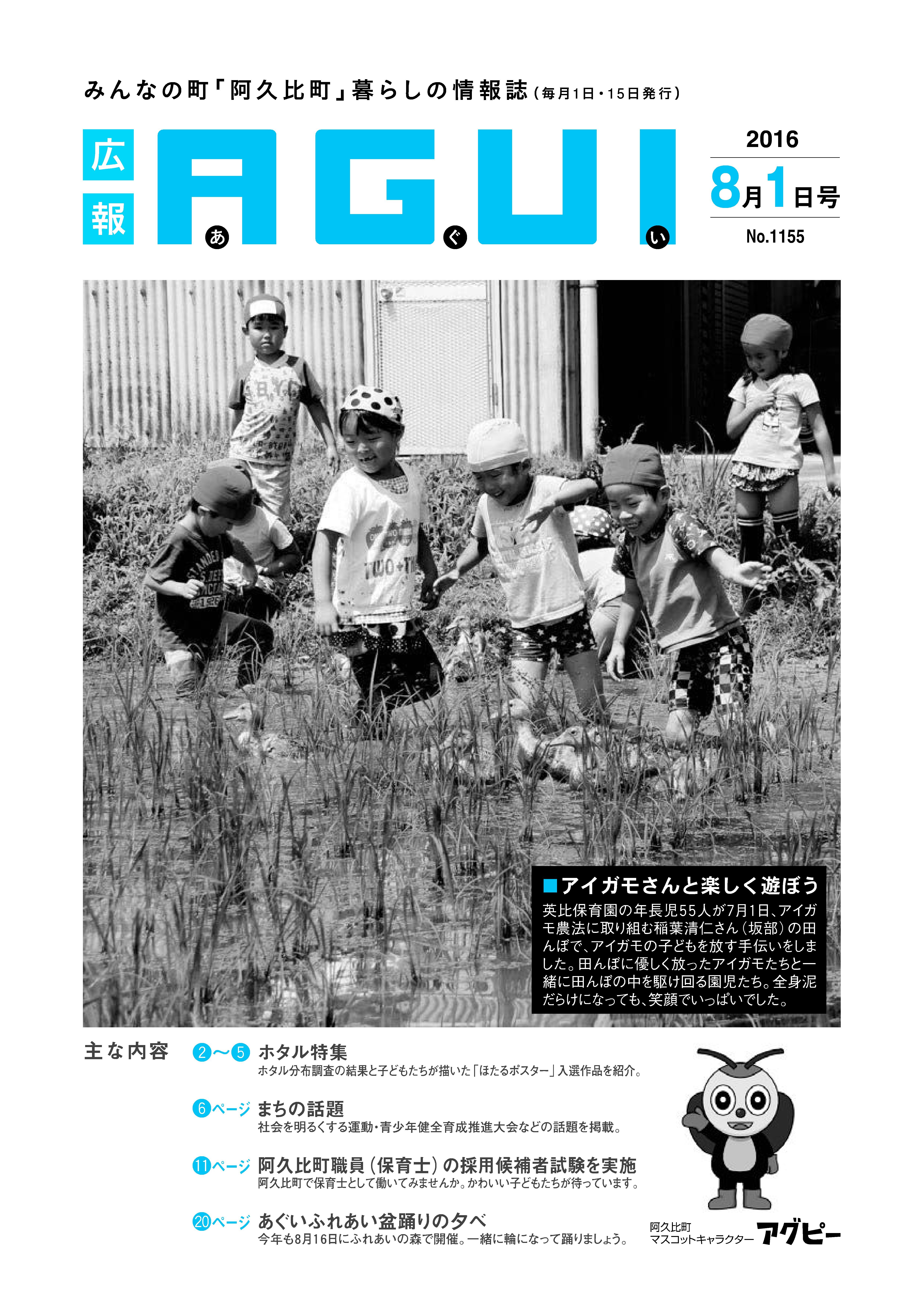  広報あぐい8月1日号