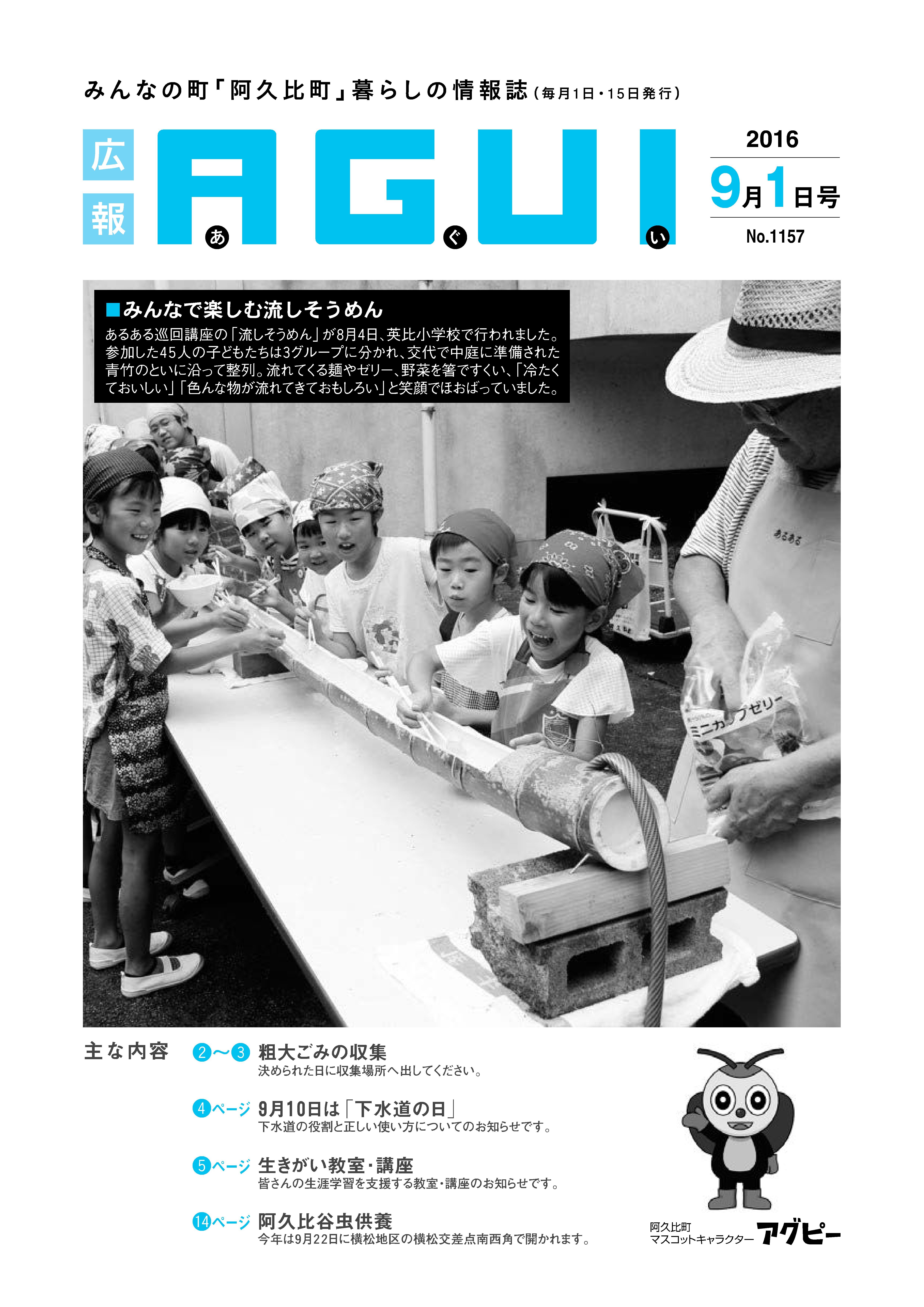 広報あぐい9月1日号