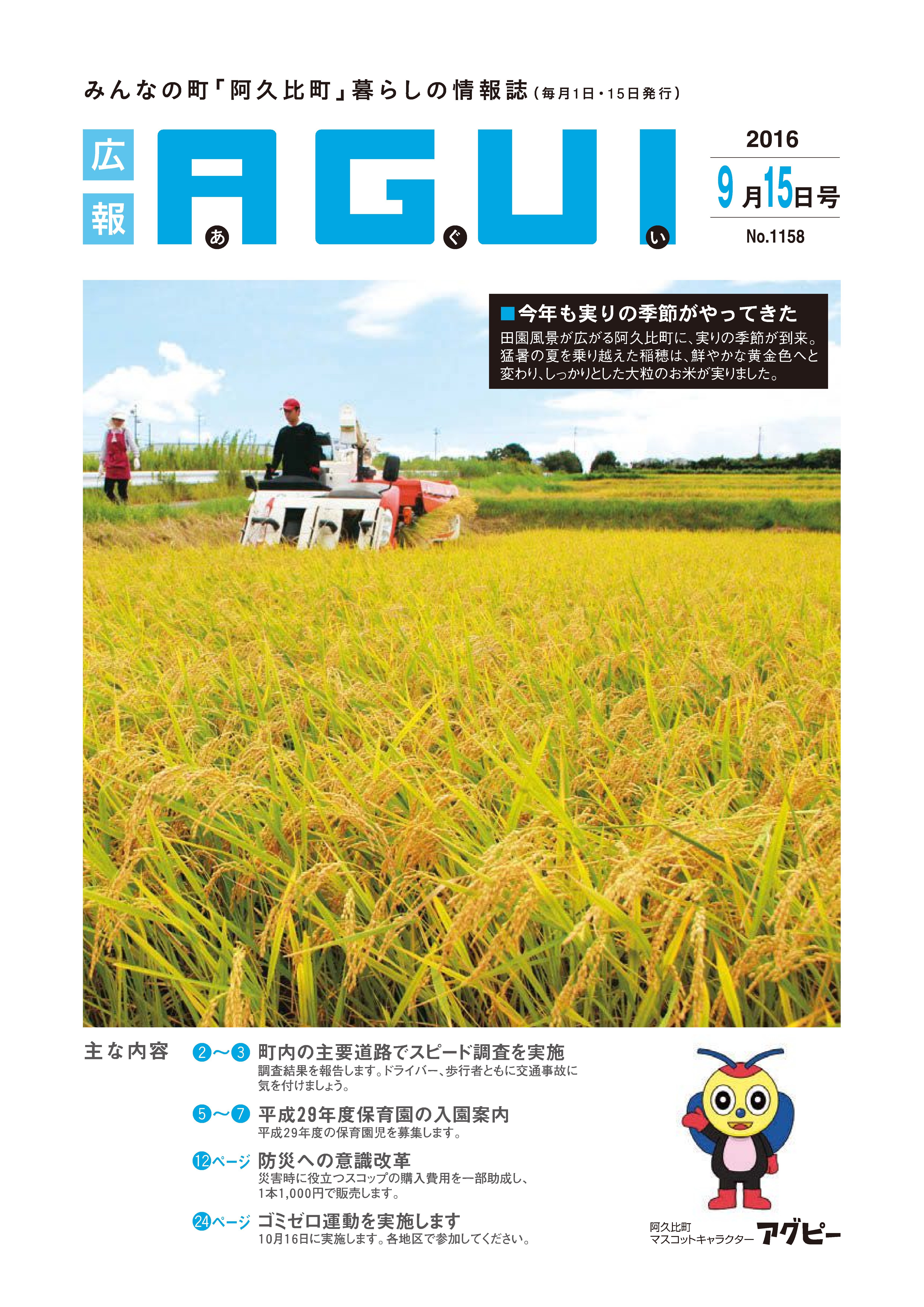 広報あぐい9月15日号