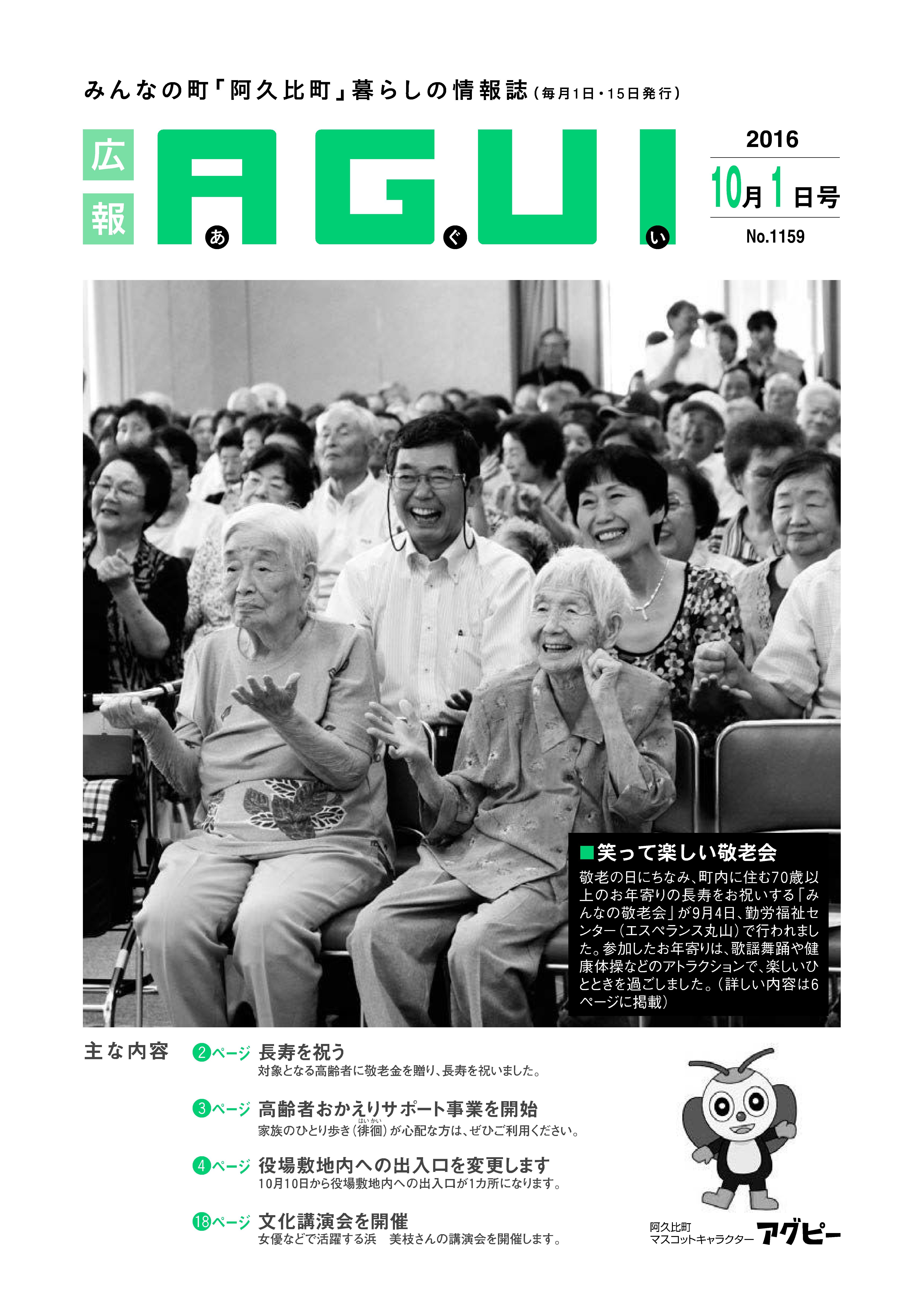 広報あぐい10月1日号