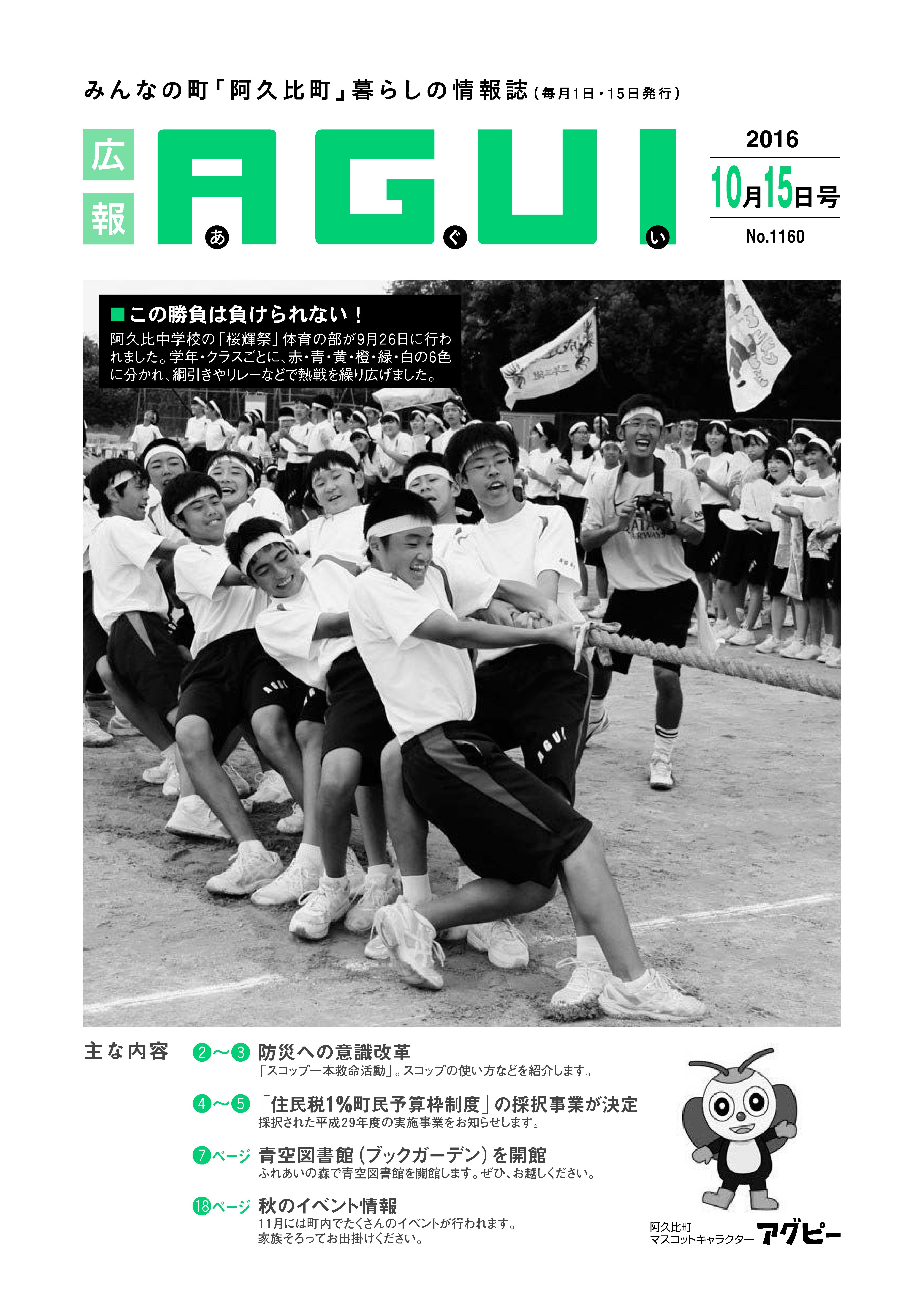 広報あぐい10月15日号