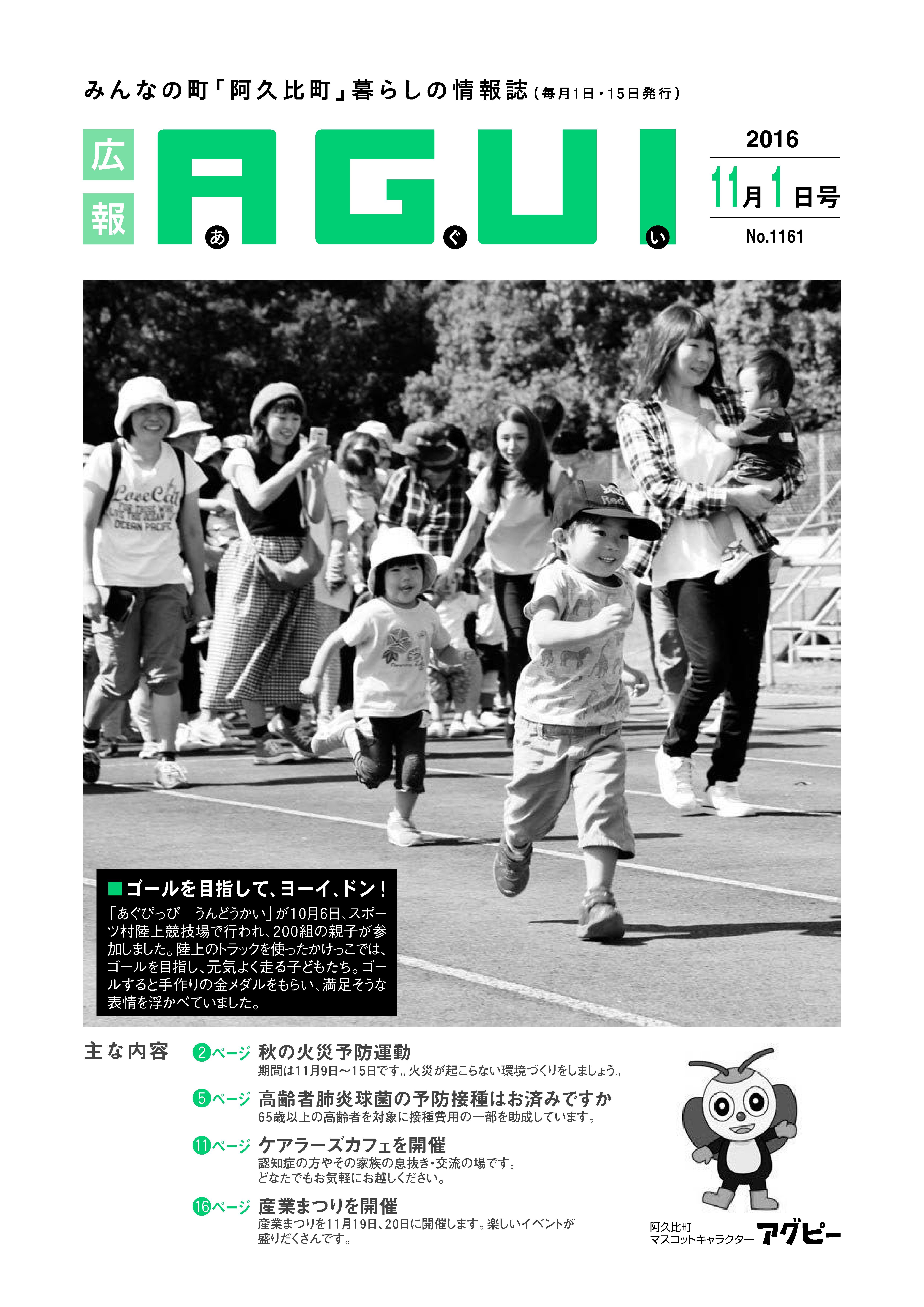 広報あぐい11月1日号