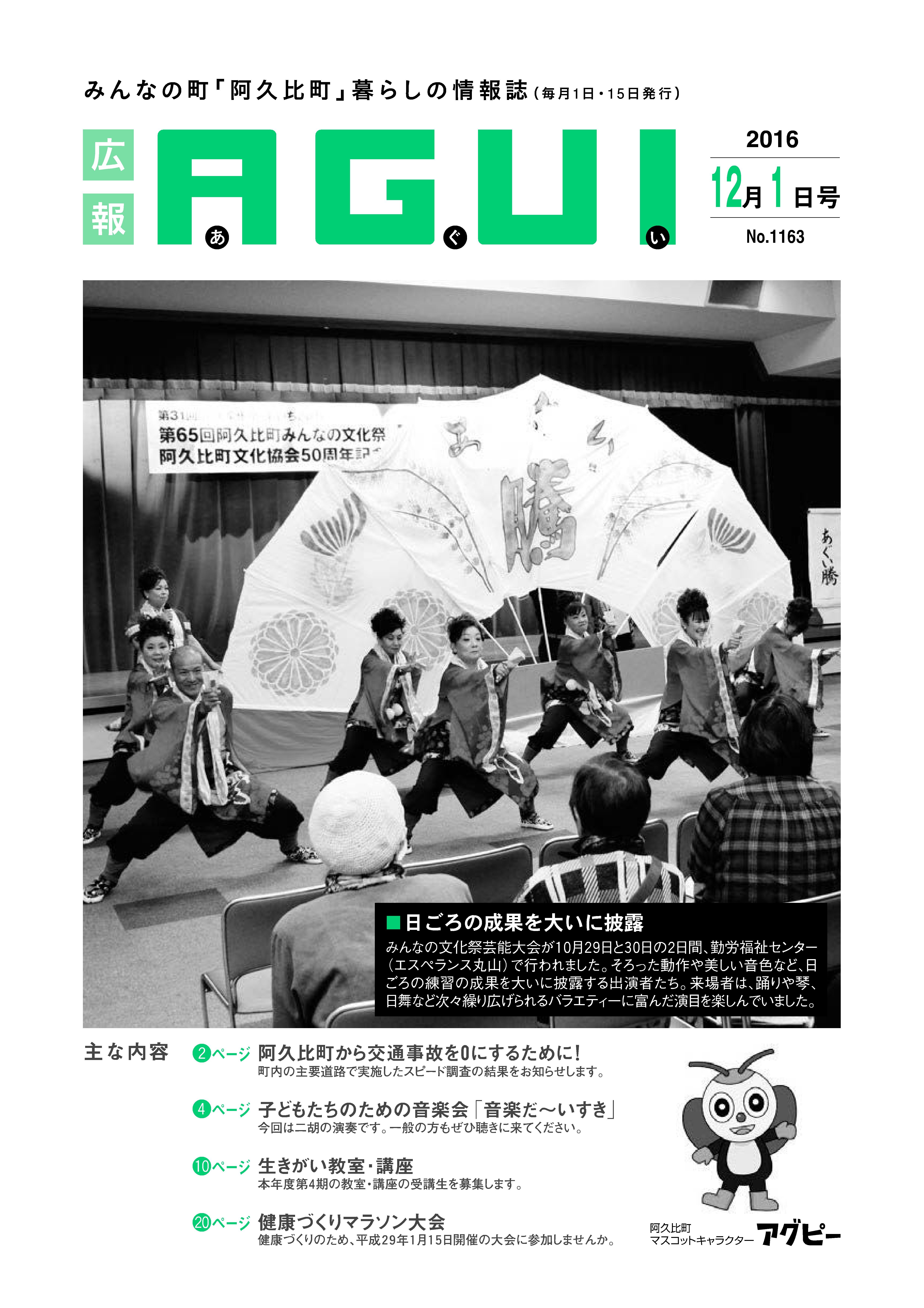 広報あぐい12月1日号
