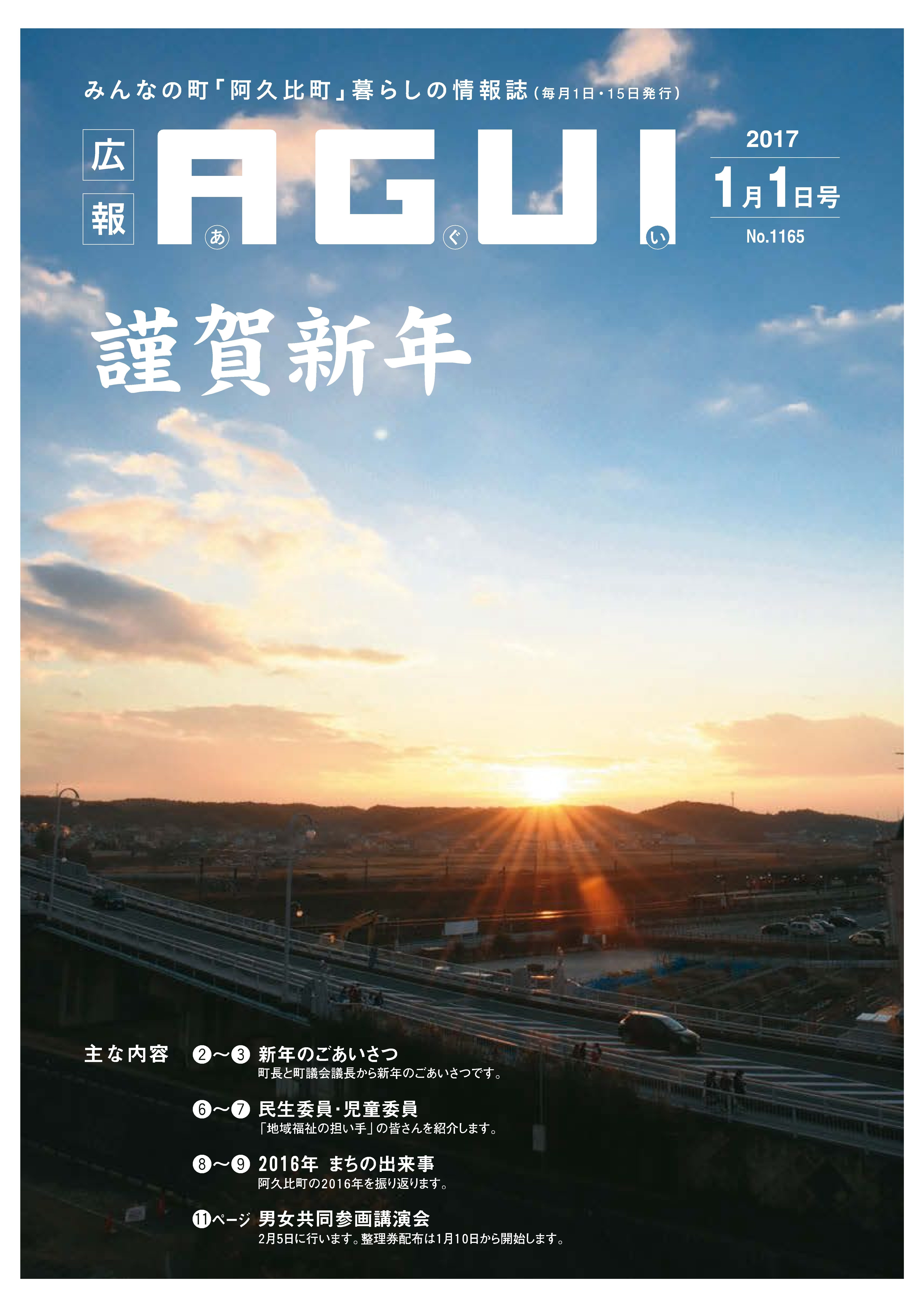 広報あぐい1月1日号