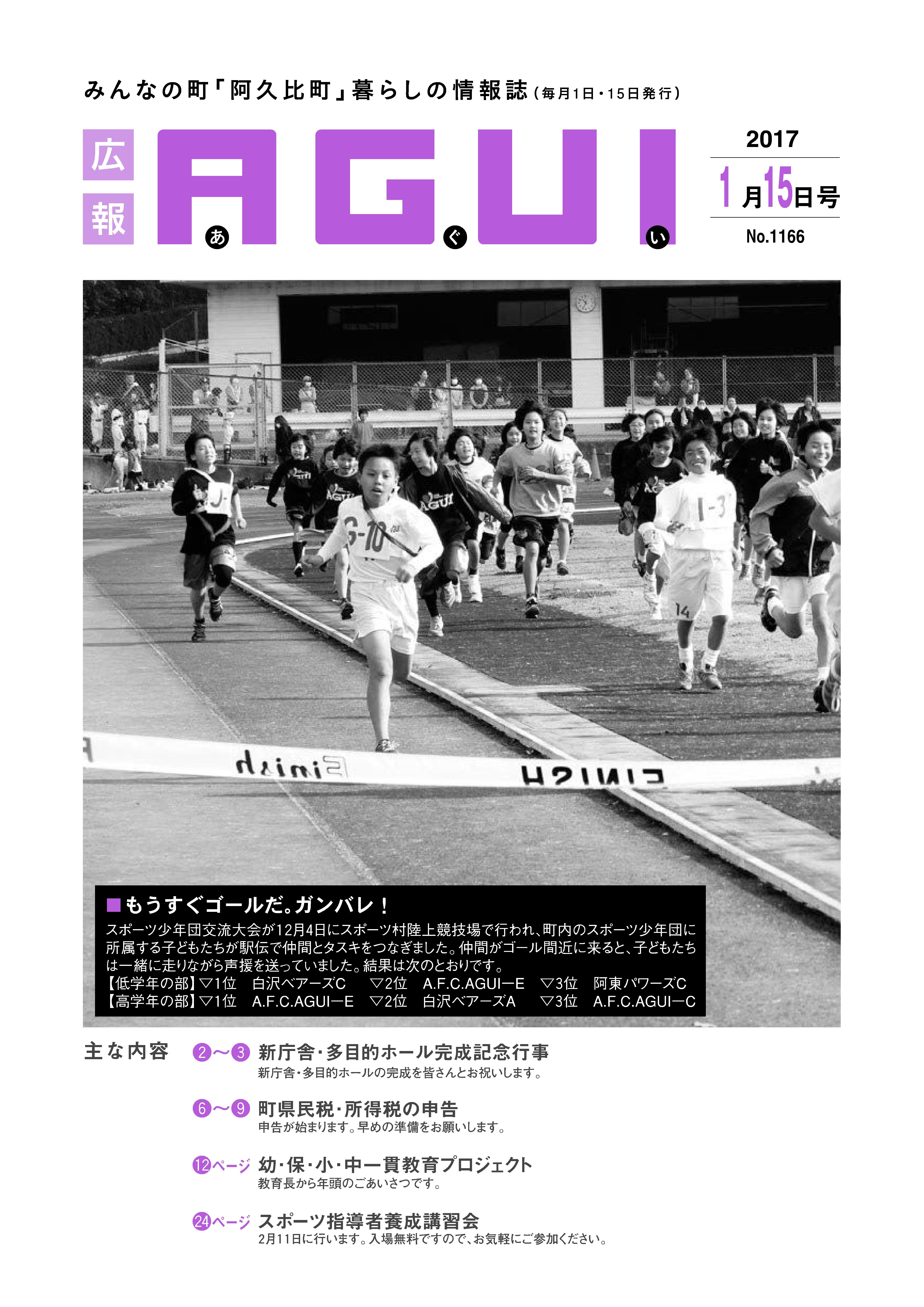 広報あぐい1月15日号