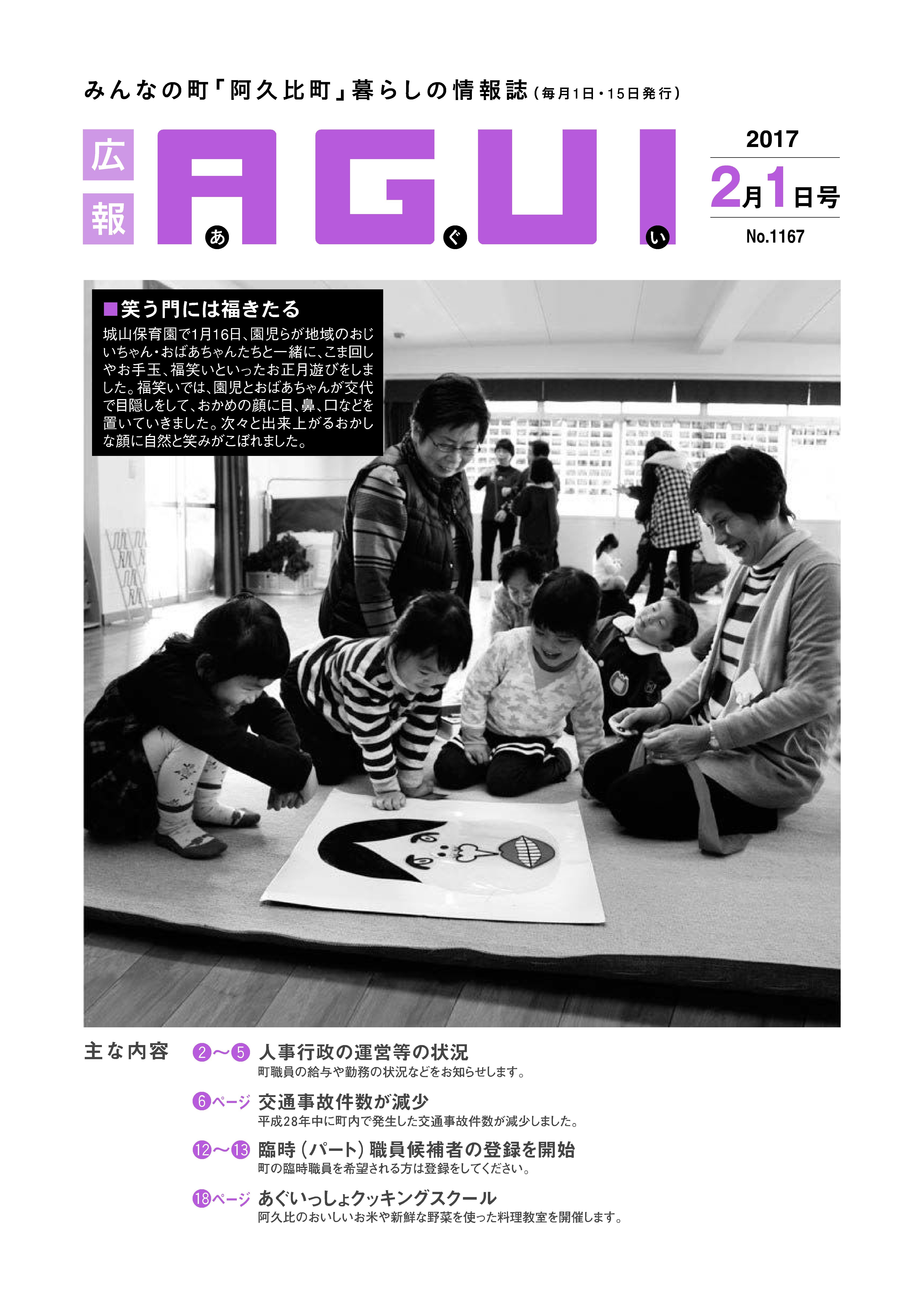 広報あぐい2月1日号