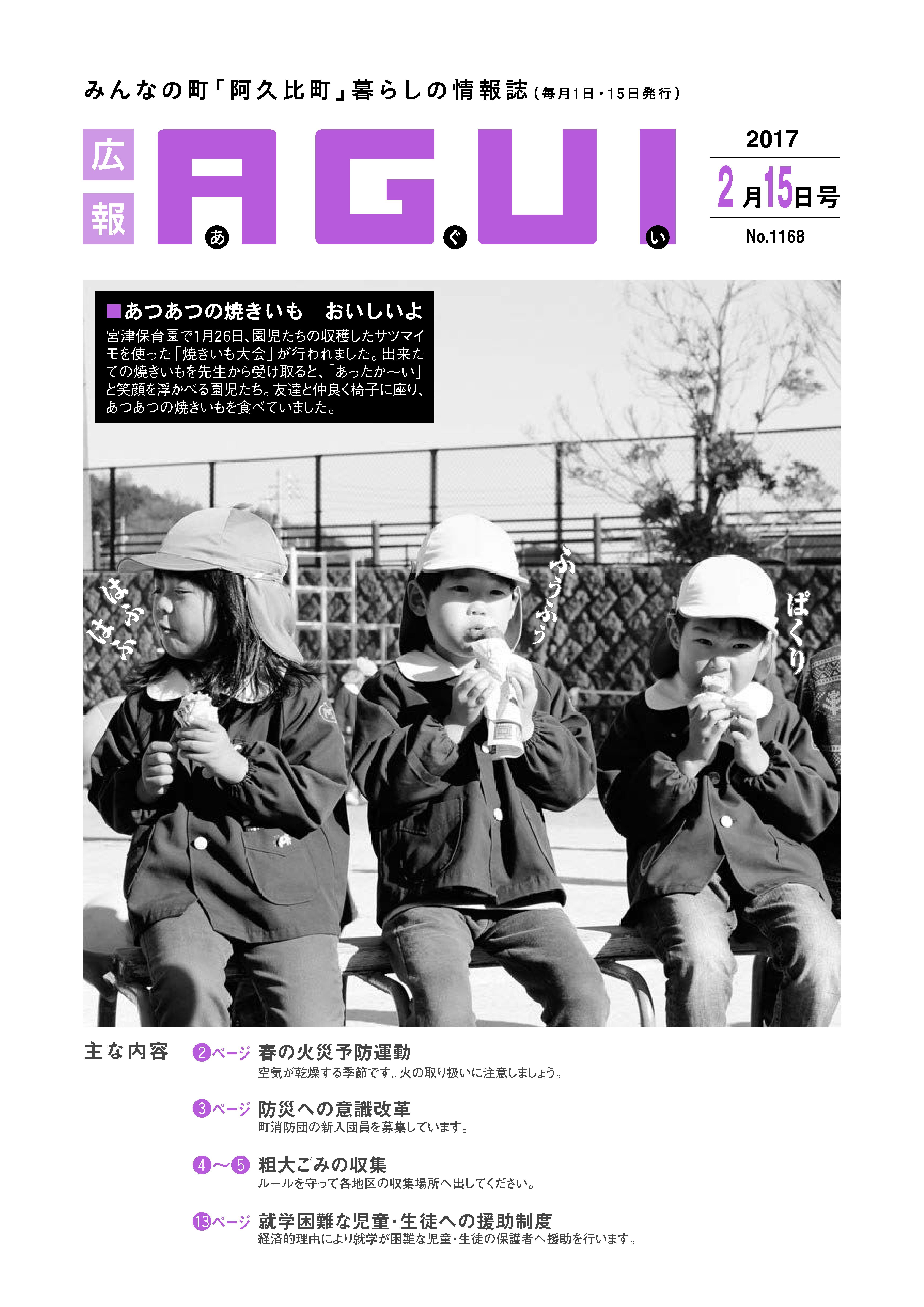 広報あぐい2月15日号