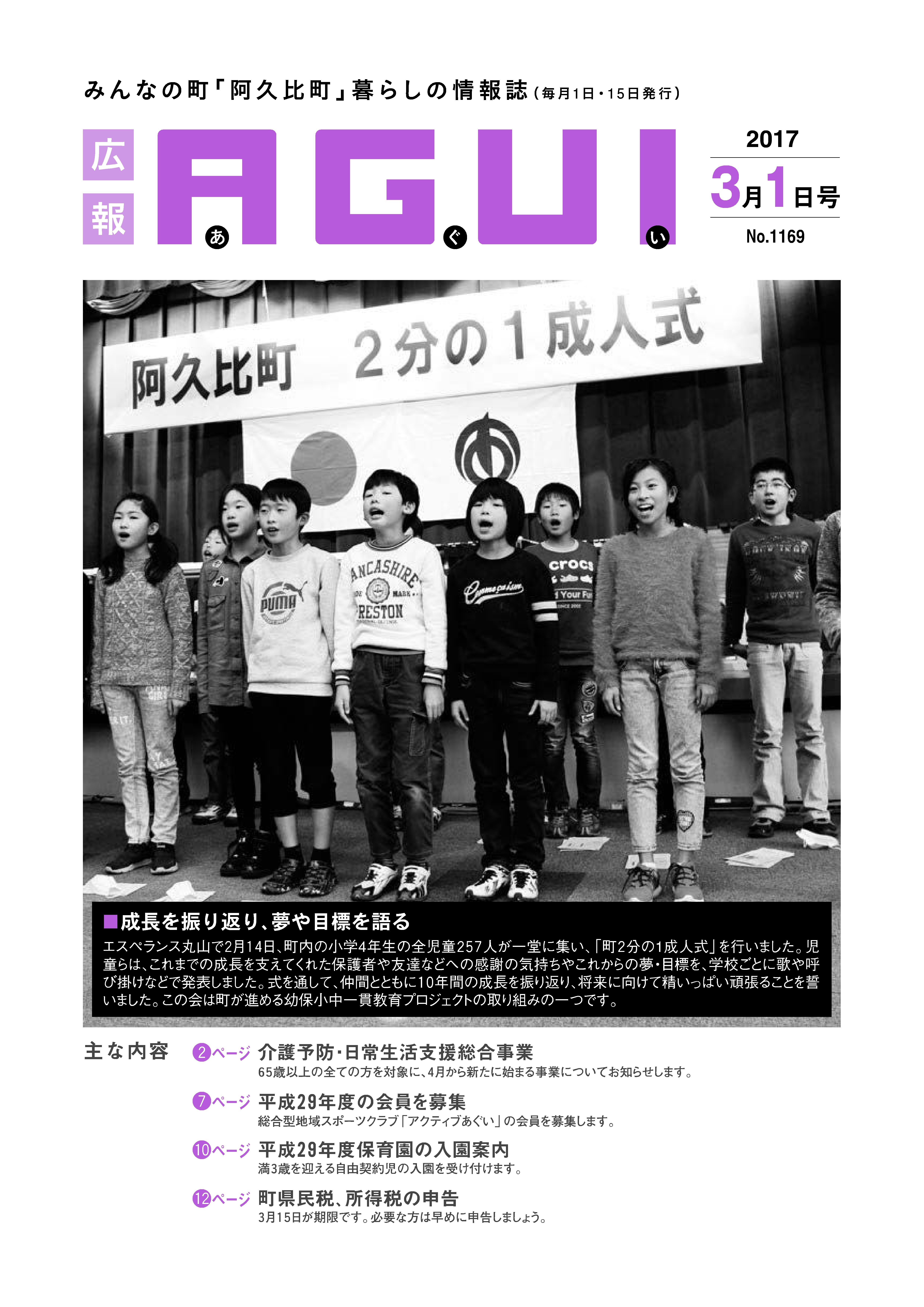 広報あぐい3月1日号