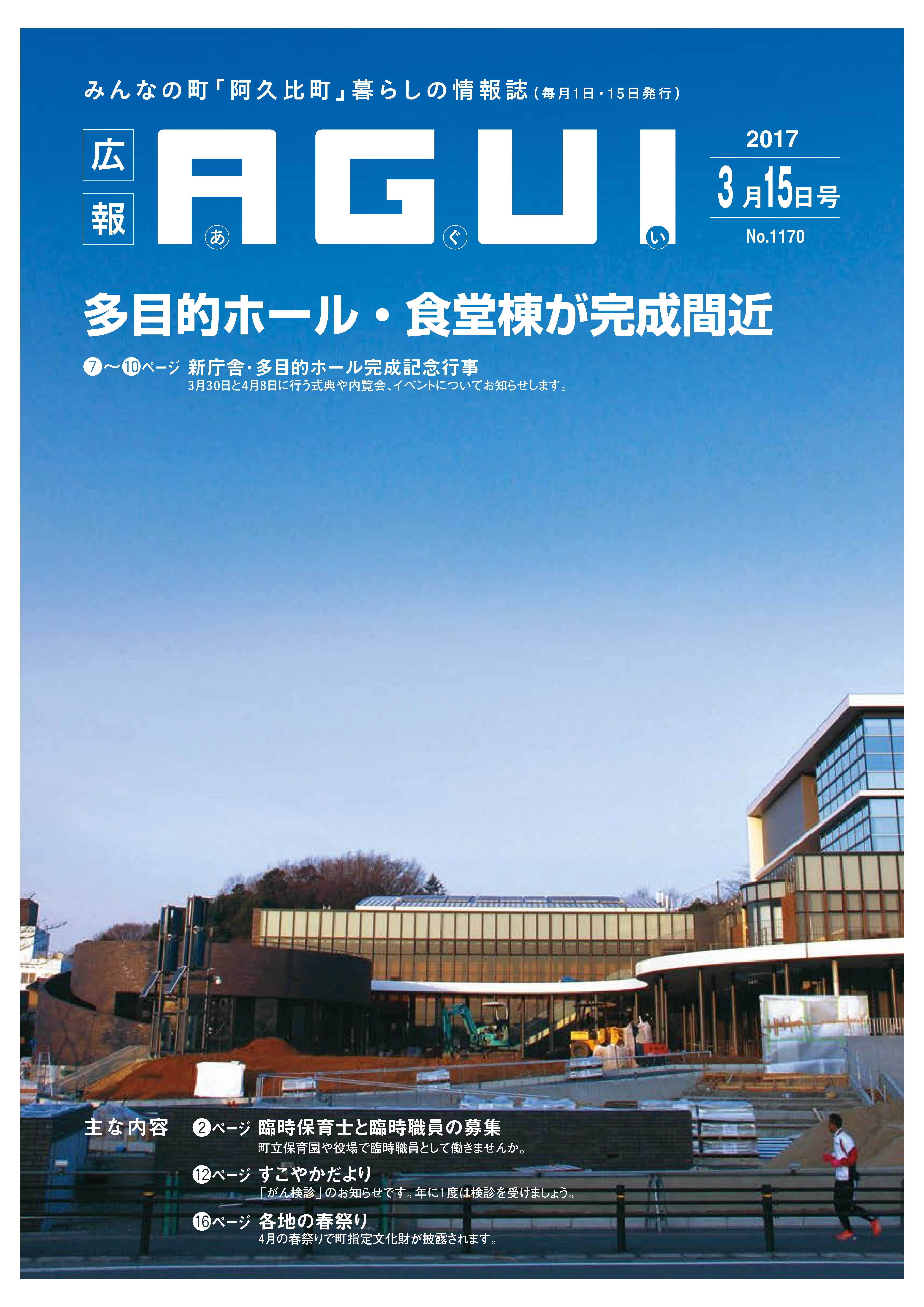 広報あぐい3月15日号