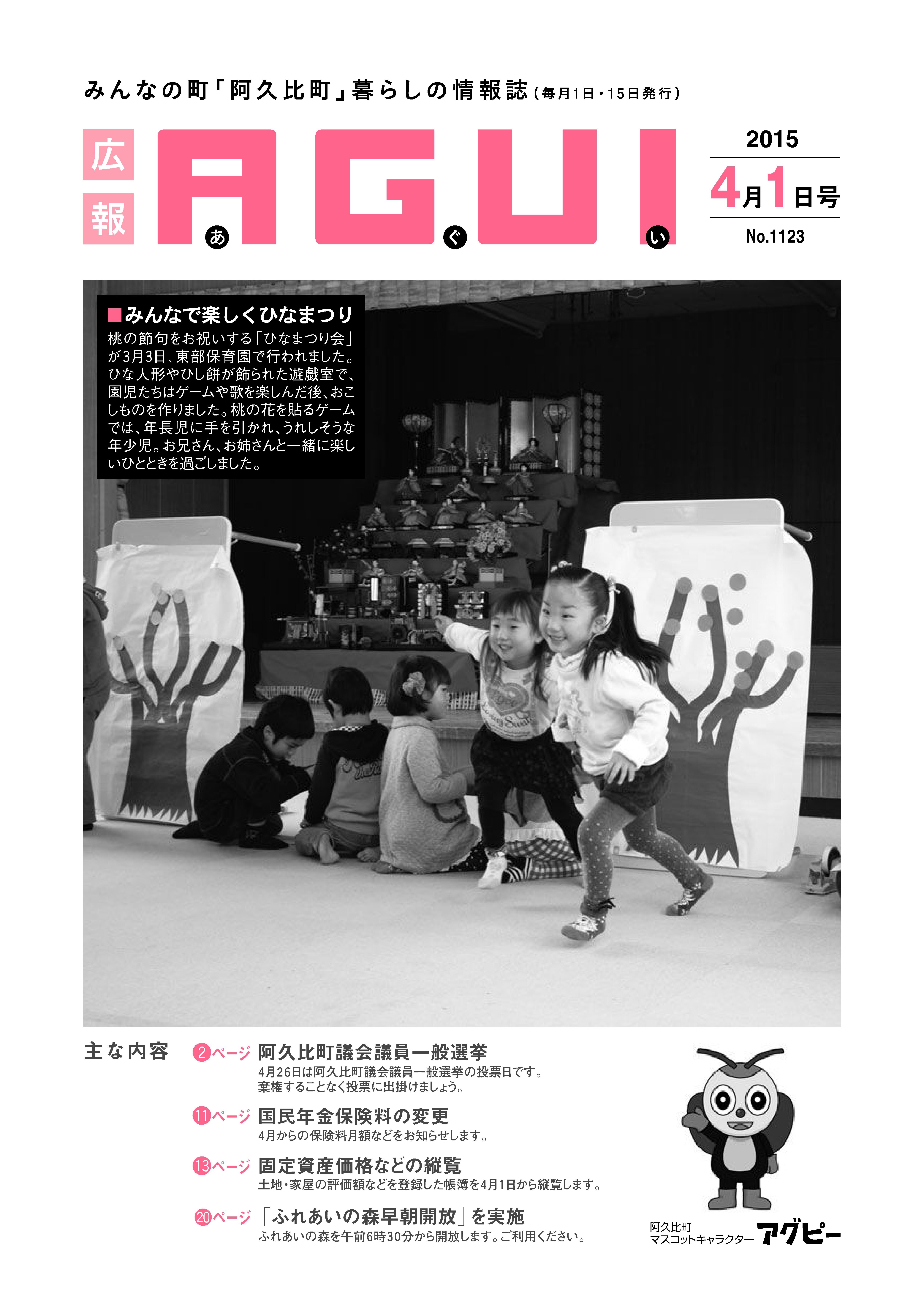 広報あぐい4月1日号