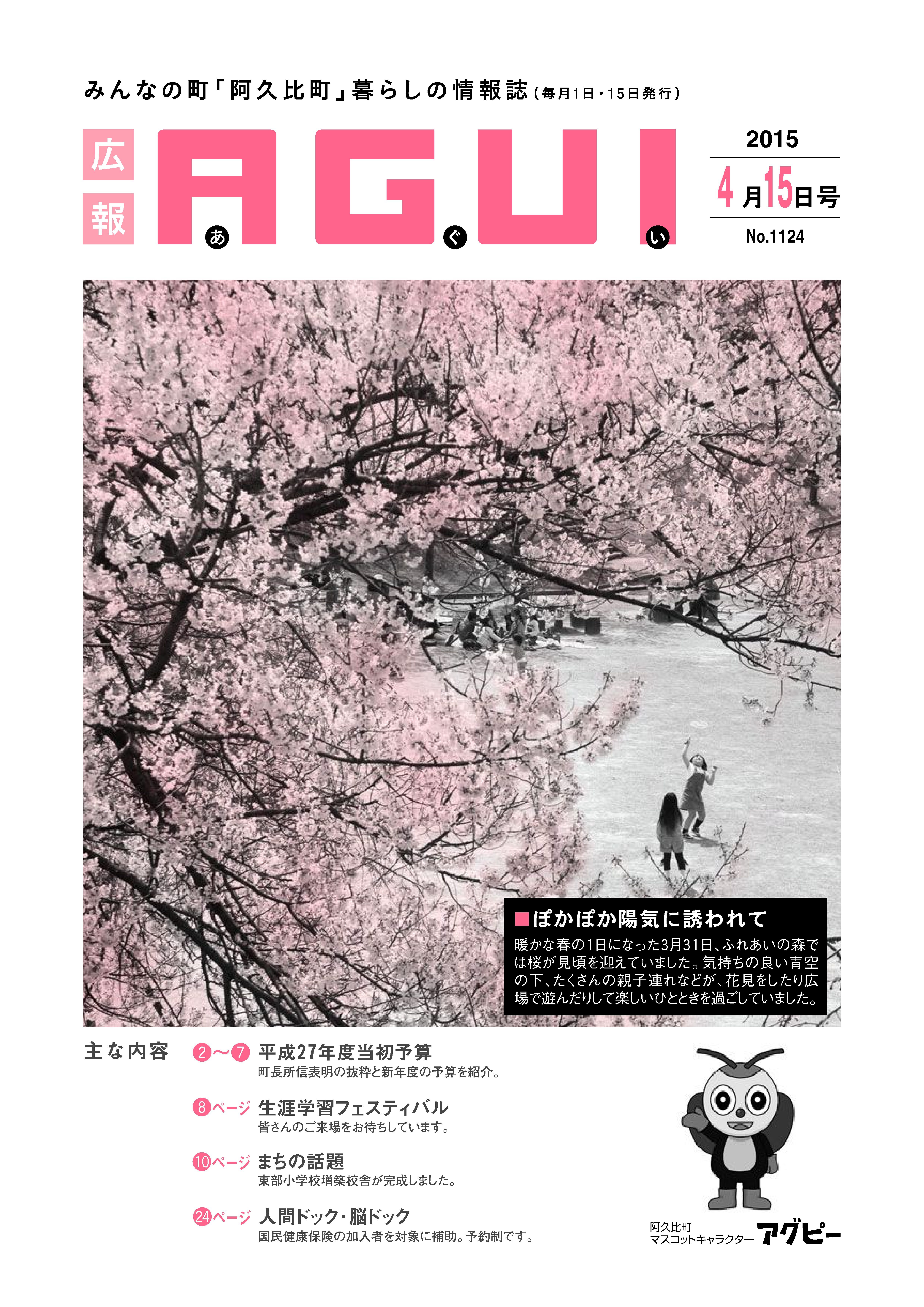 広報あぐい4月15日号