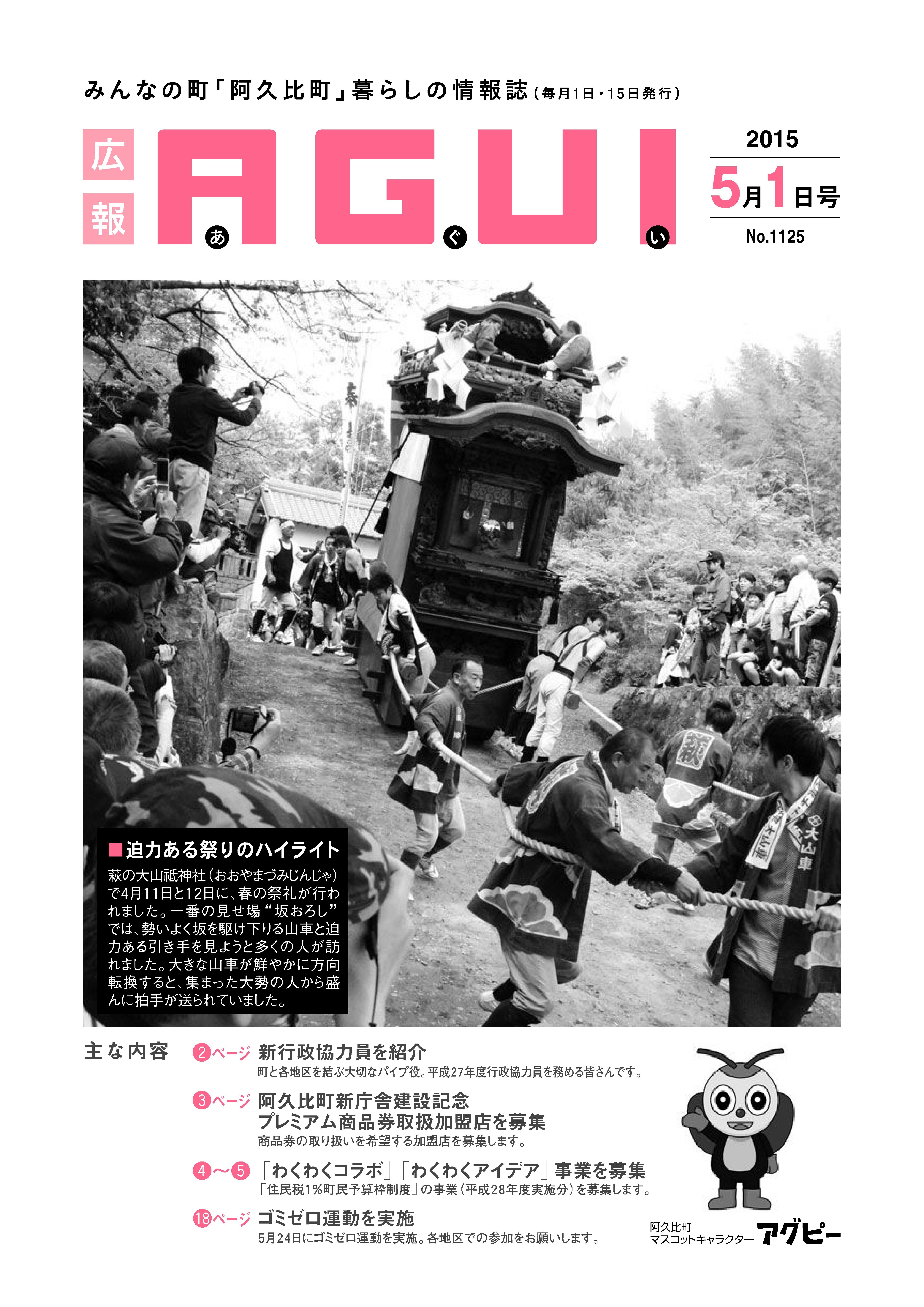 広報あぐい5月1日号