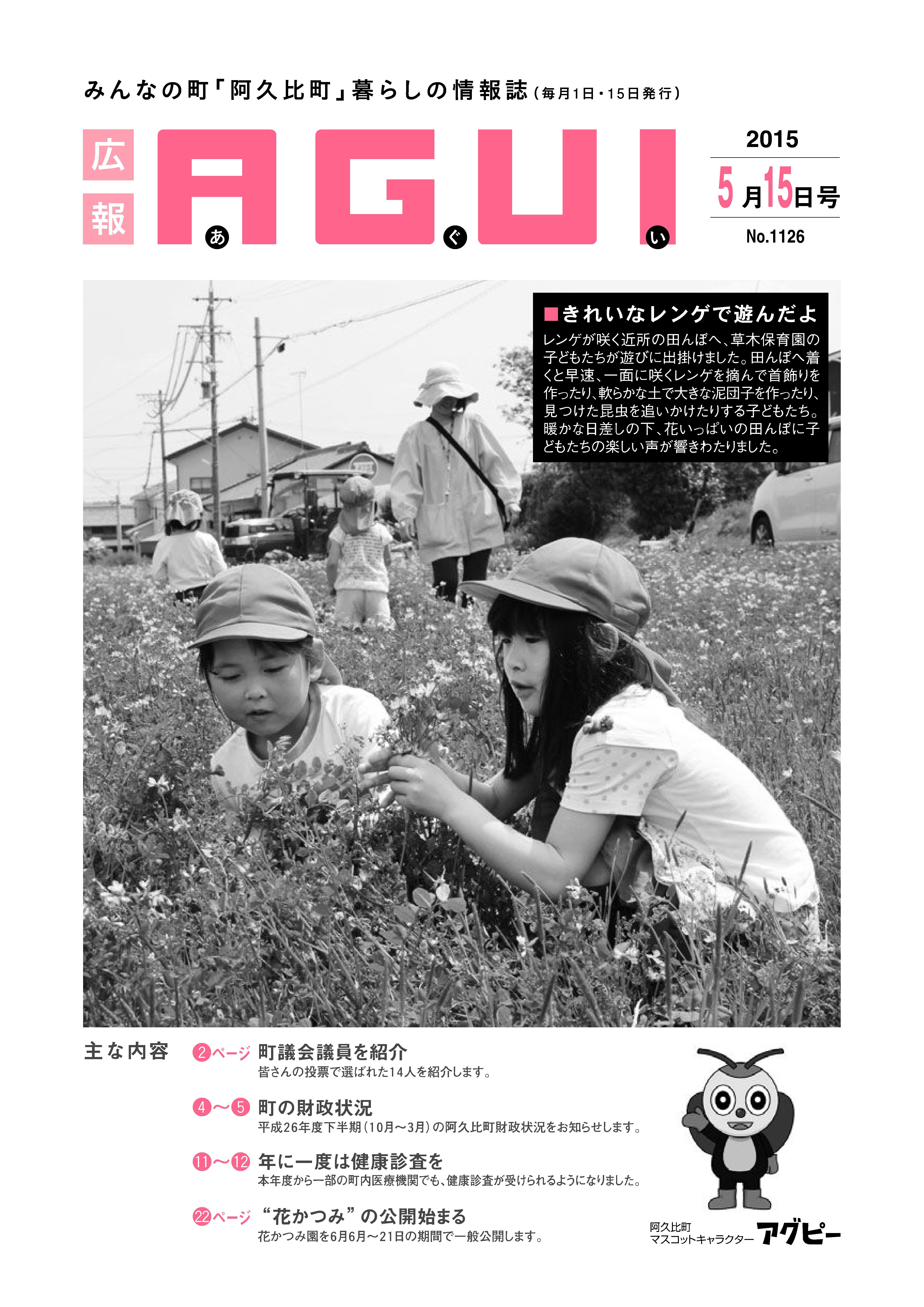 広報あぐい5月15日号