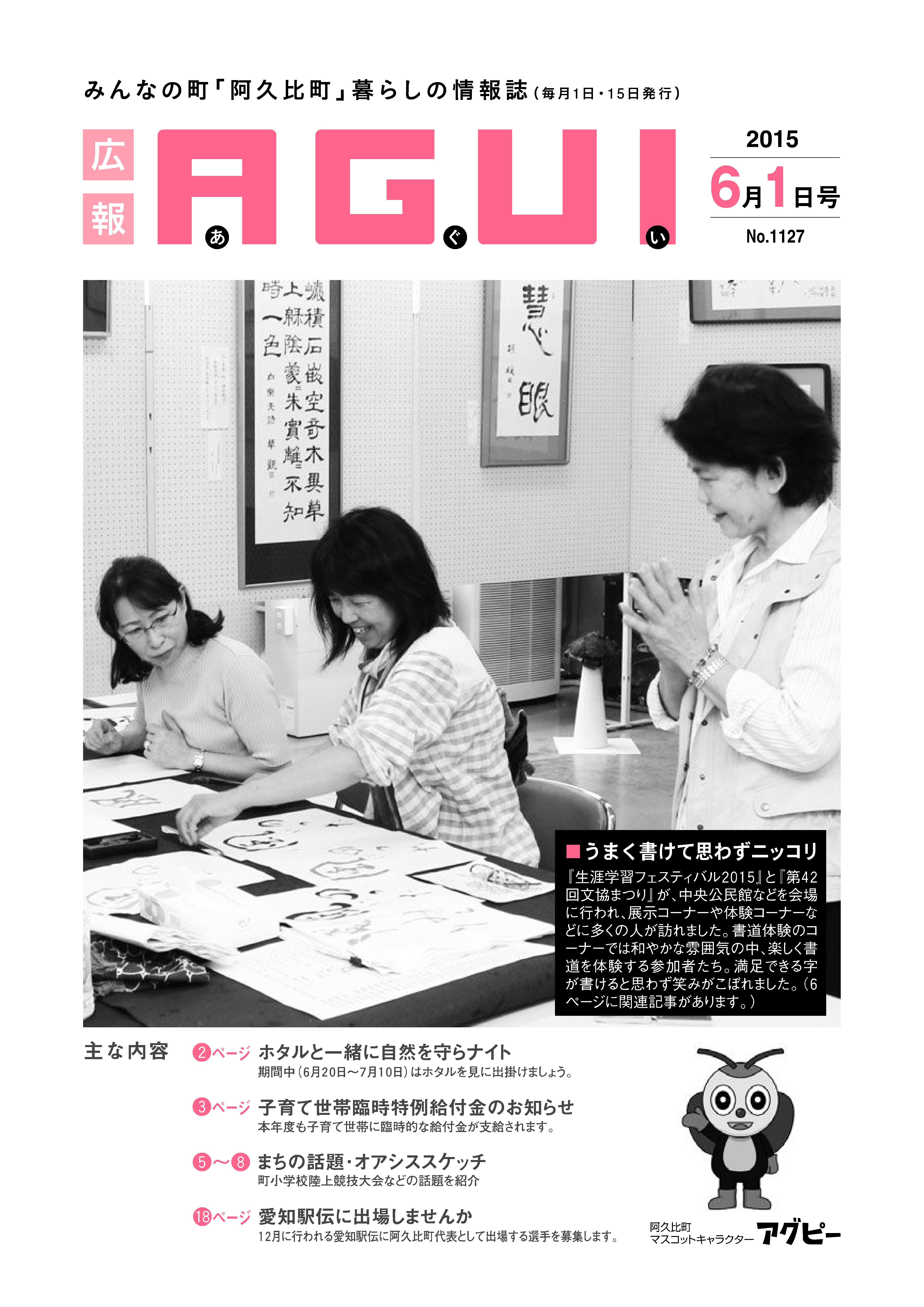 広報あぐい6月1日号