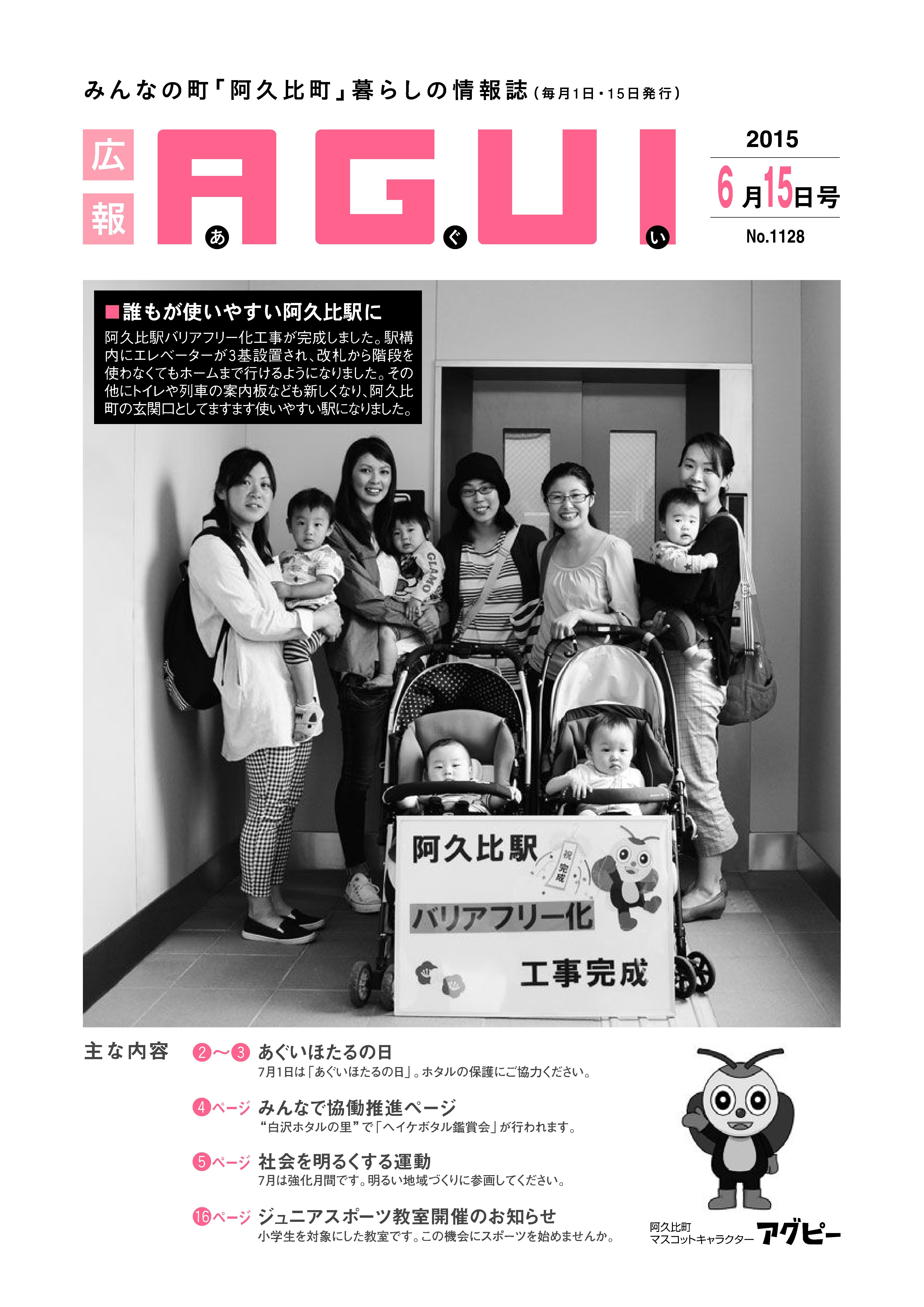 広報あぐい6月15日号