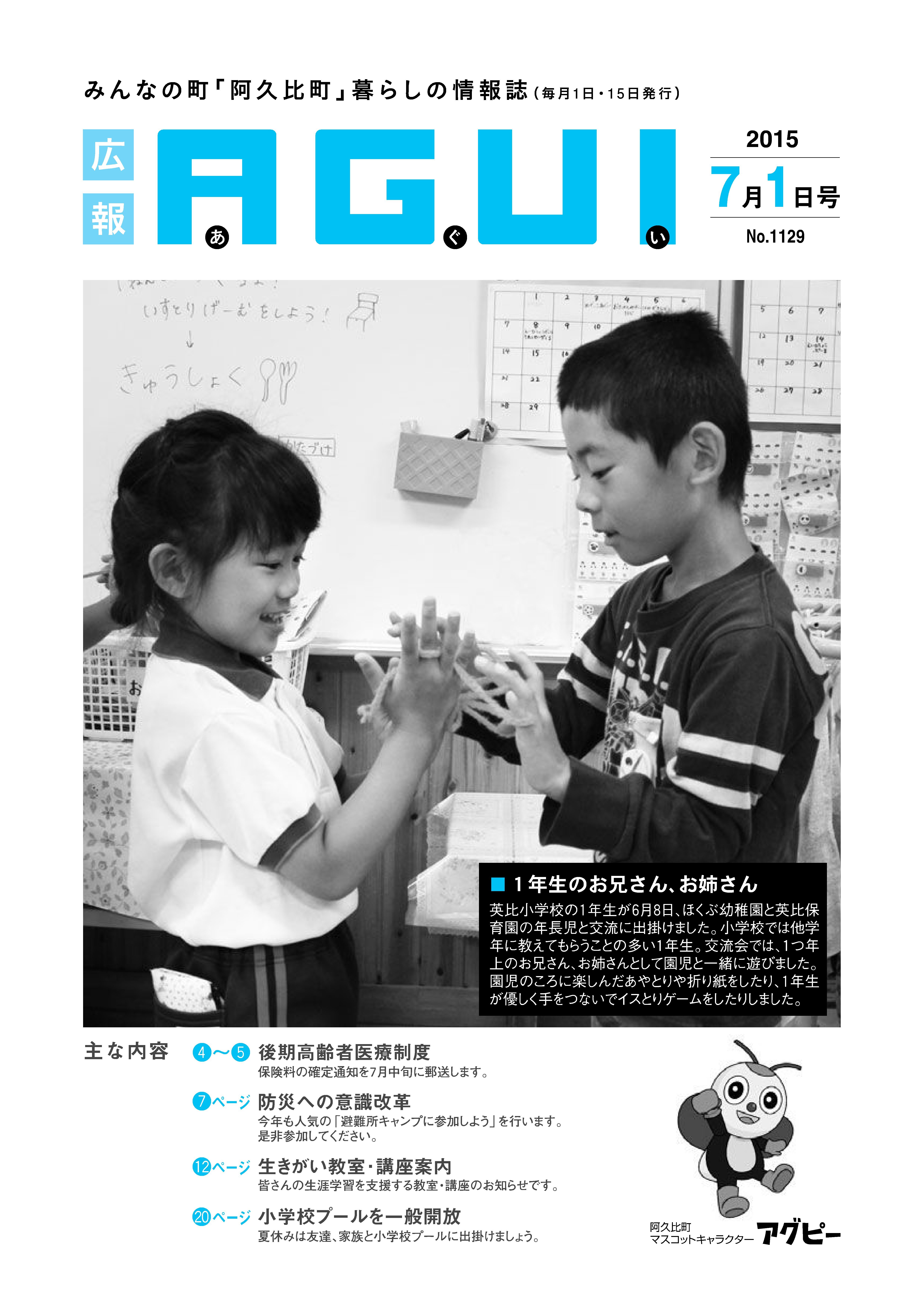 広報あぐい7月1日号