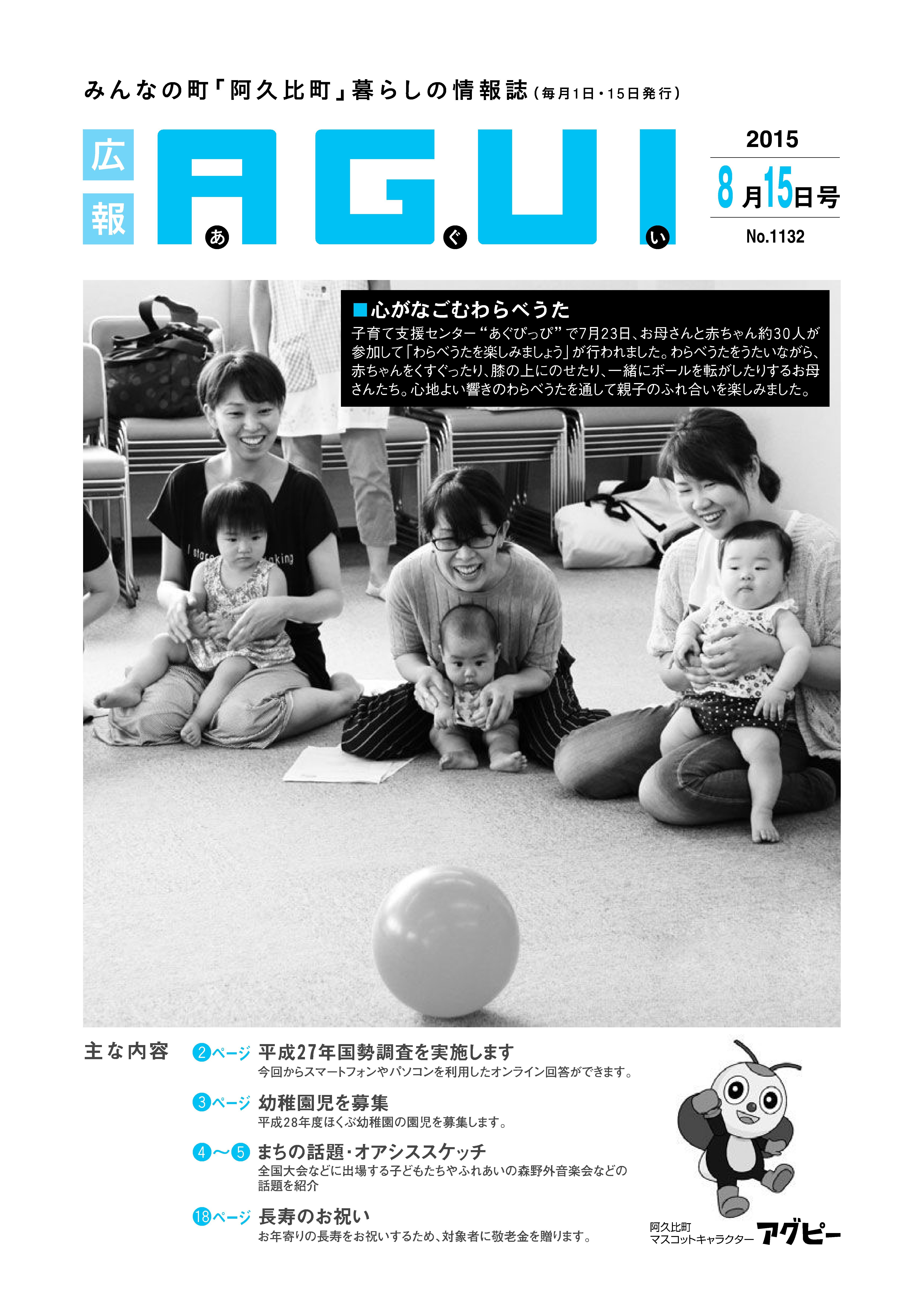広報あぐい8月15日号