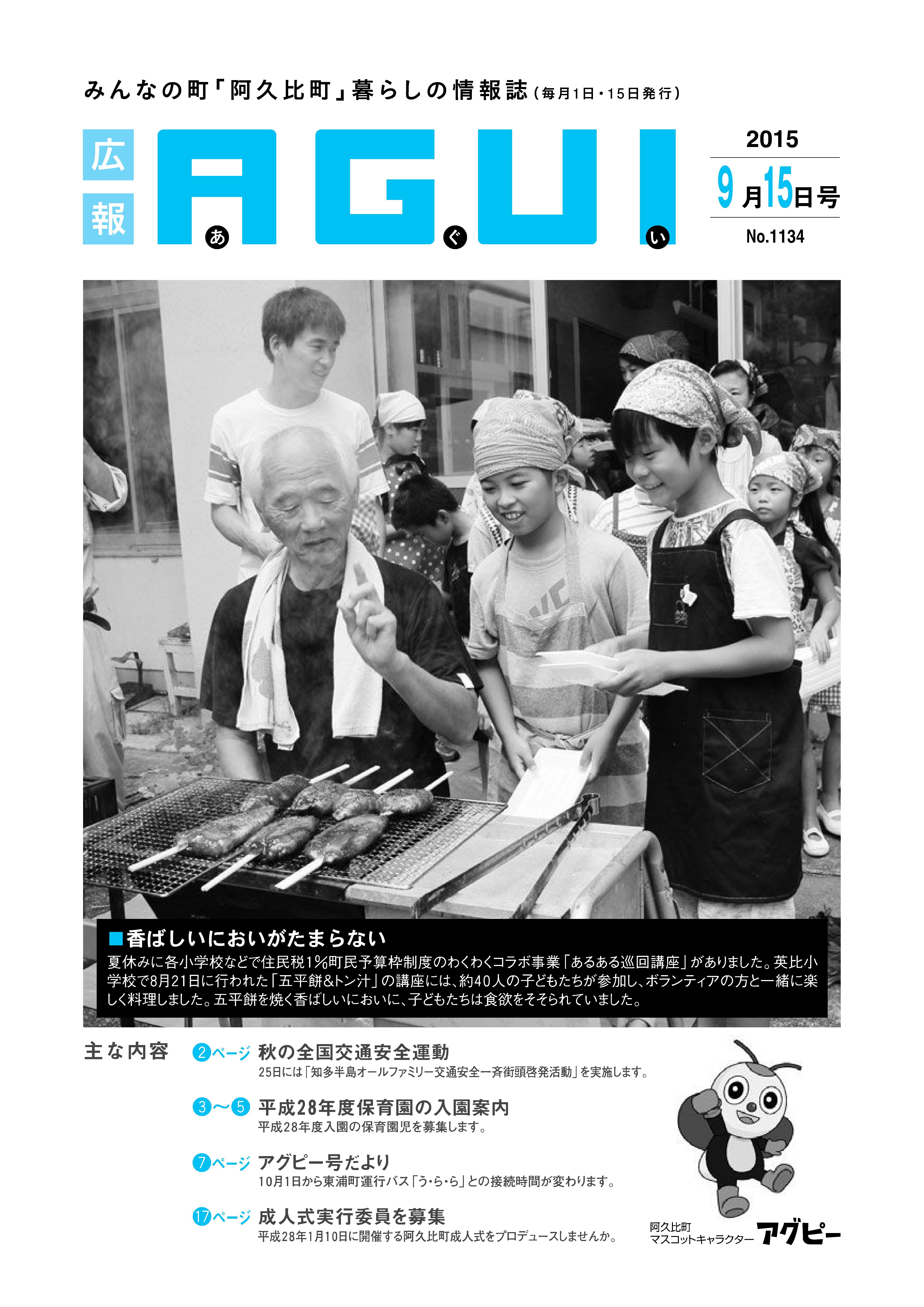 広報あぐい9月15日号