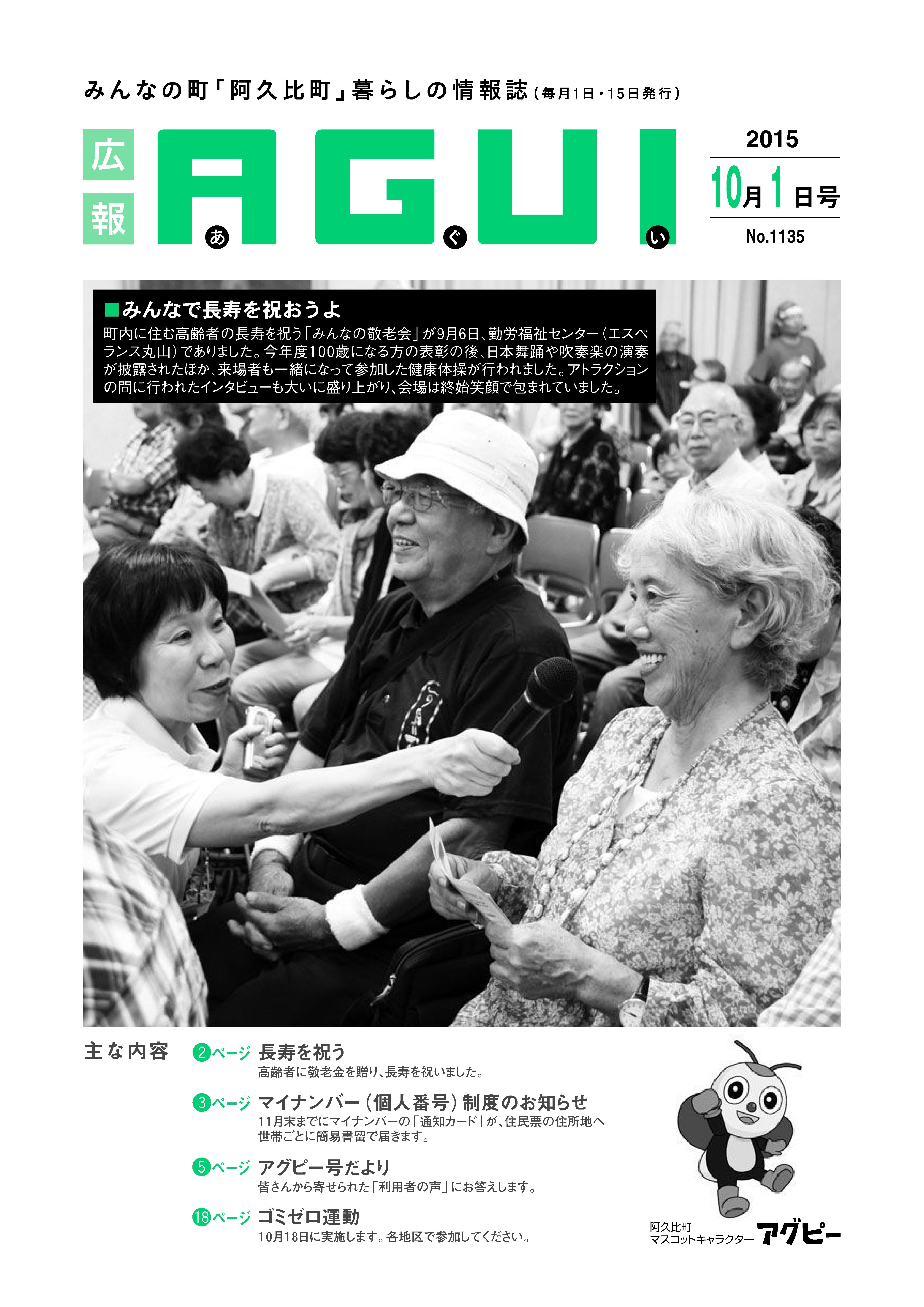 広報あぐい10月1日号