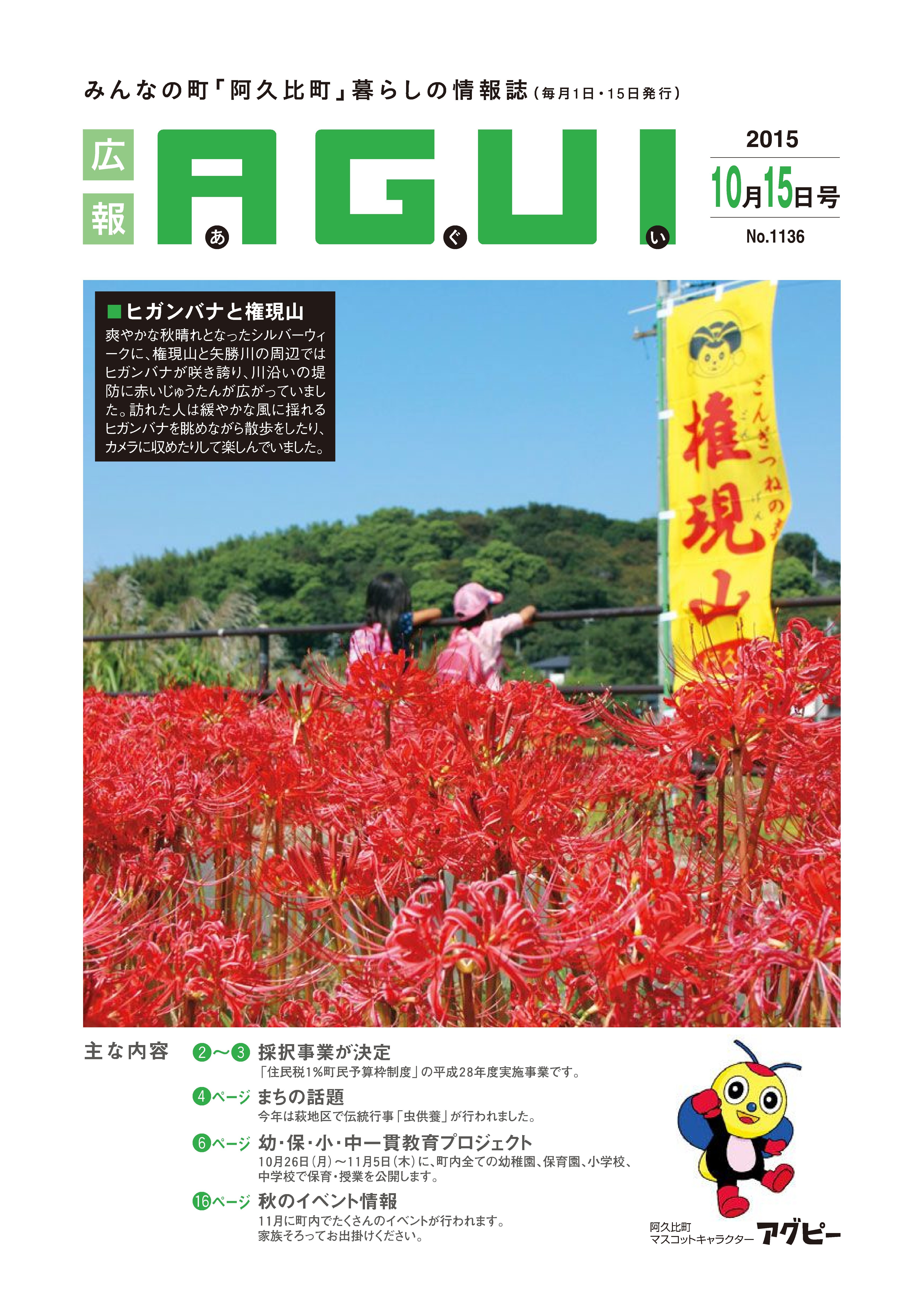 広報あぐい10月15日号