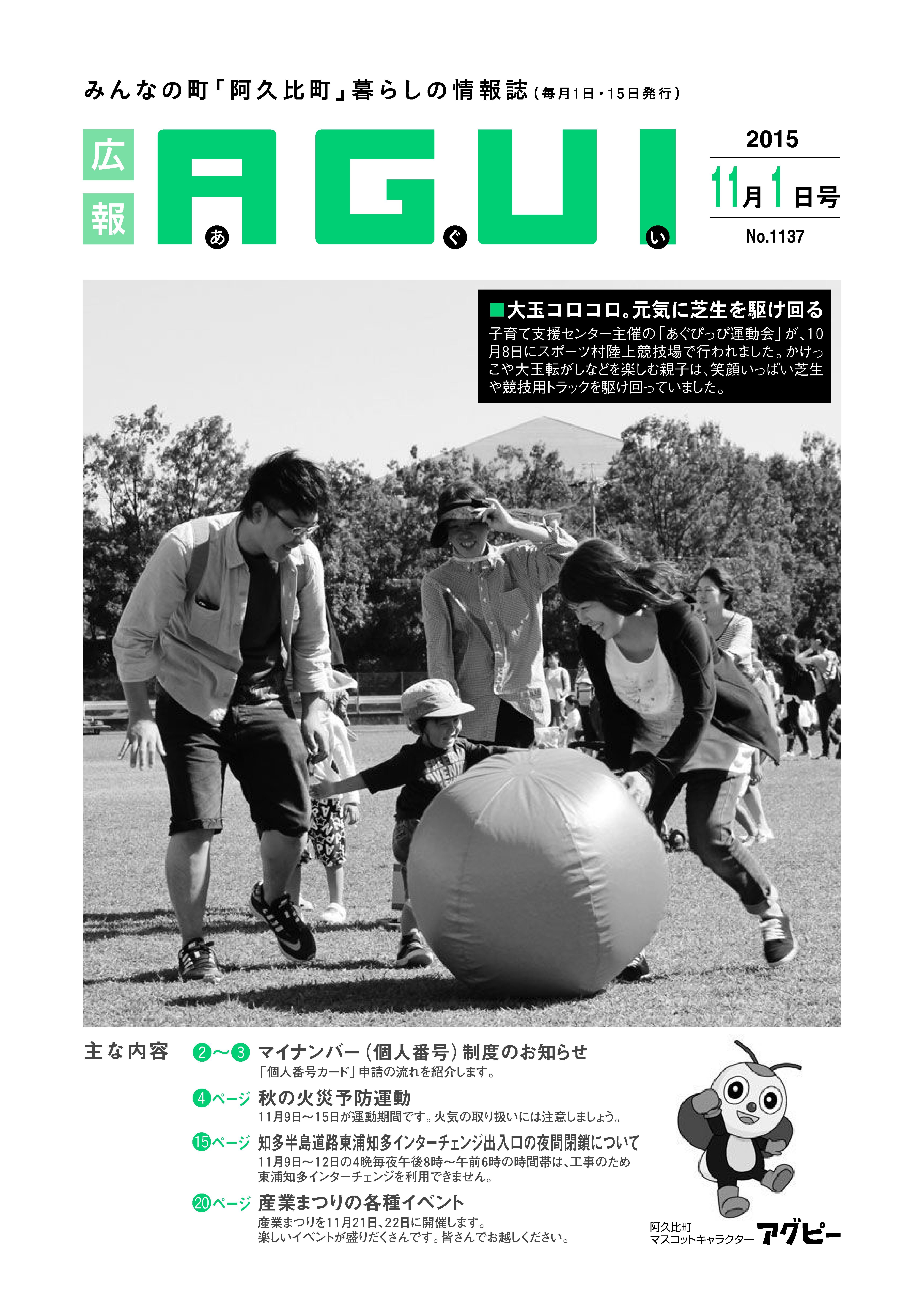 広報あぐい11月1日号