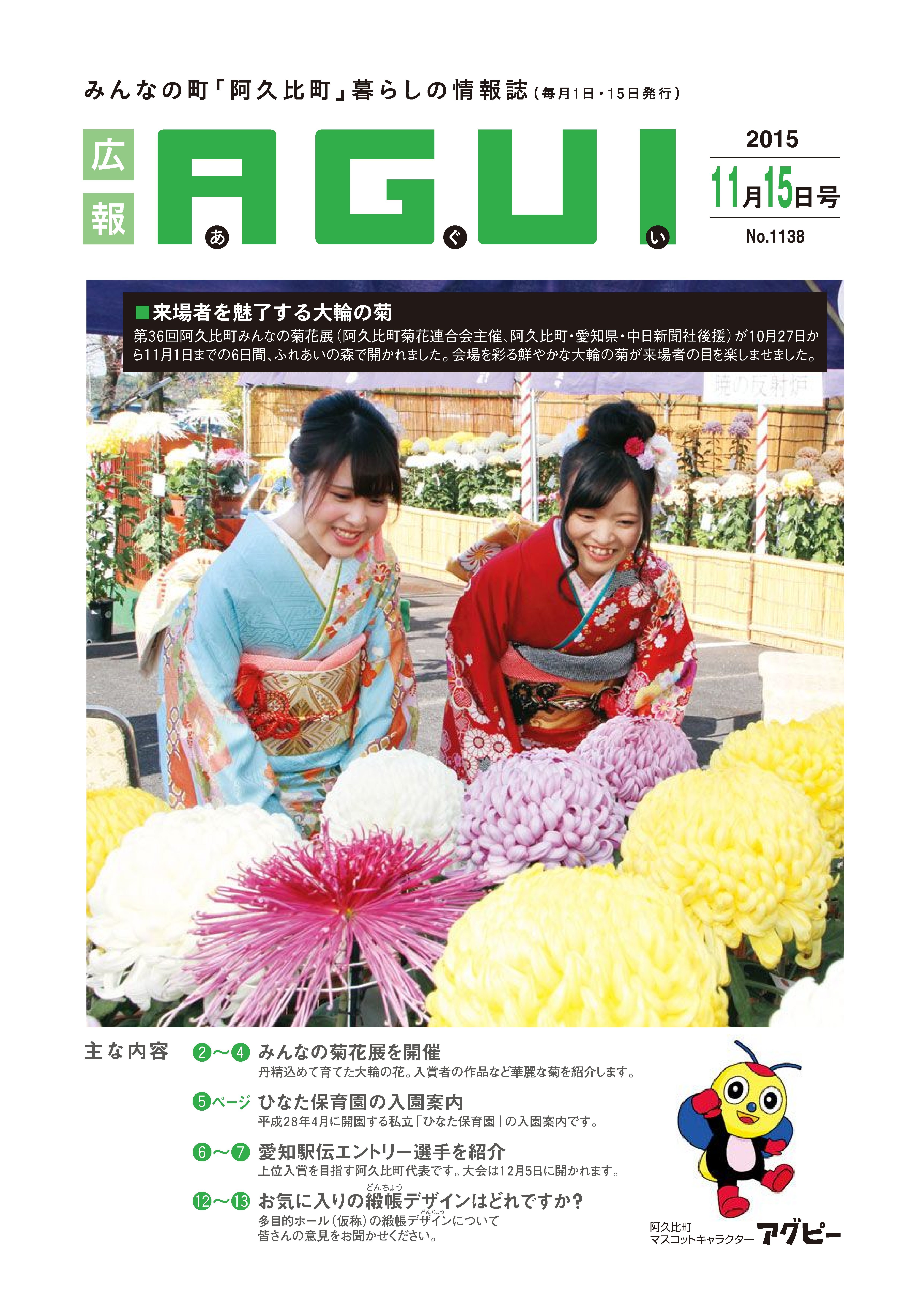 広報あぐい11月15日号