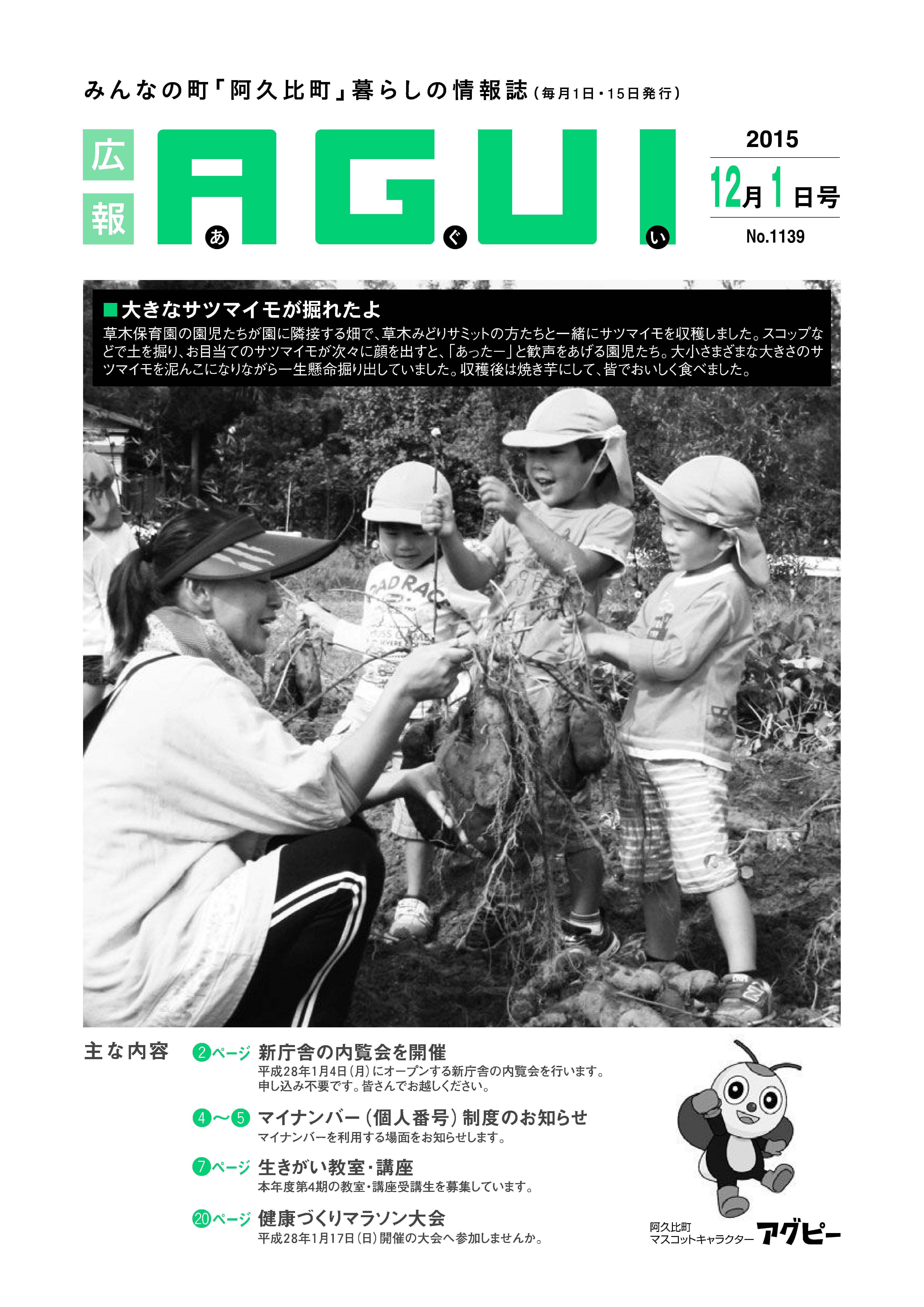 広報あぐい12月1日号