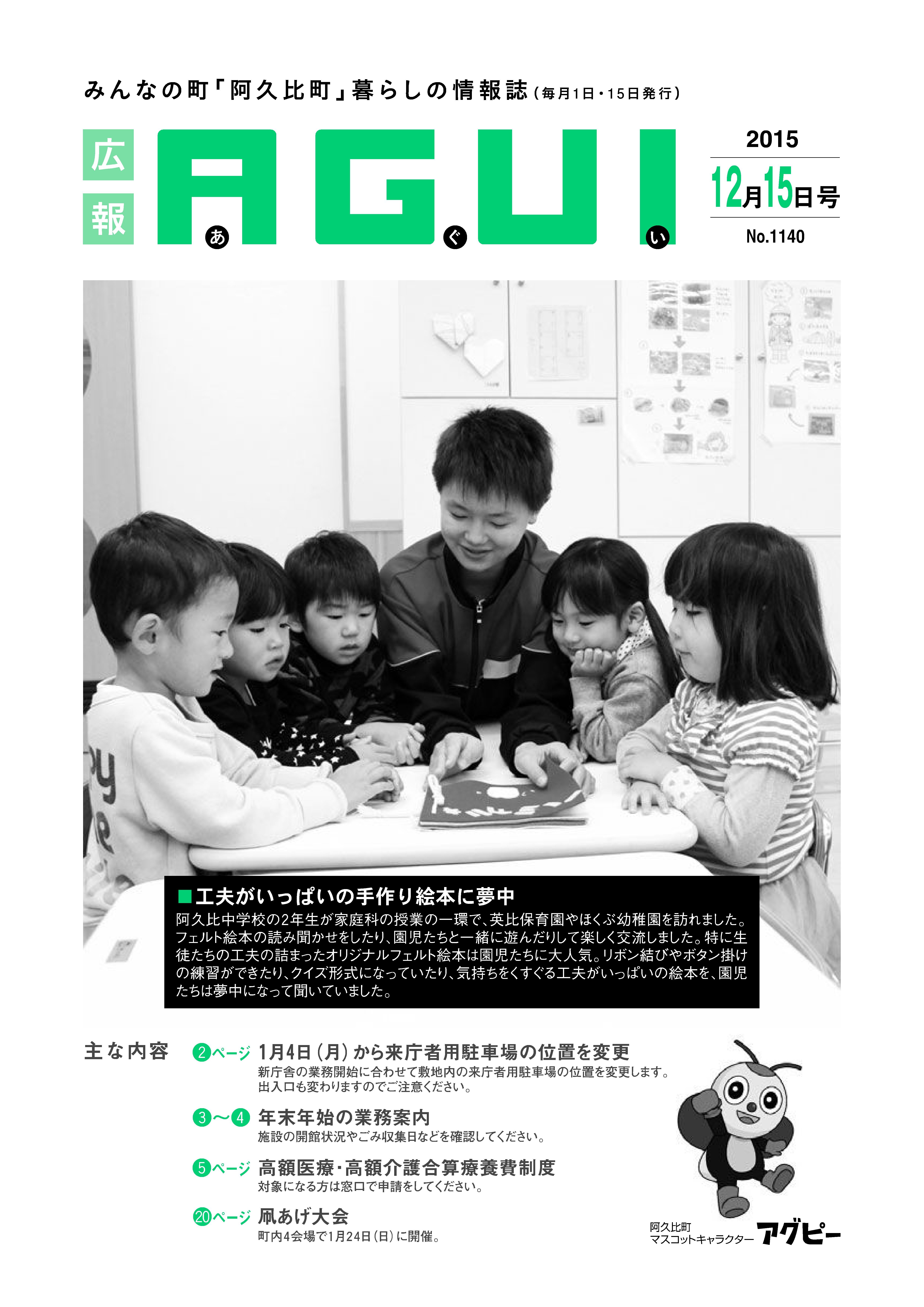 広報あぐい12月15日号