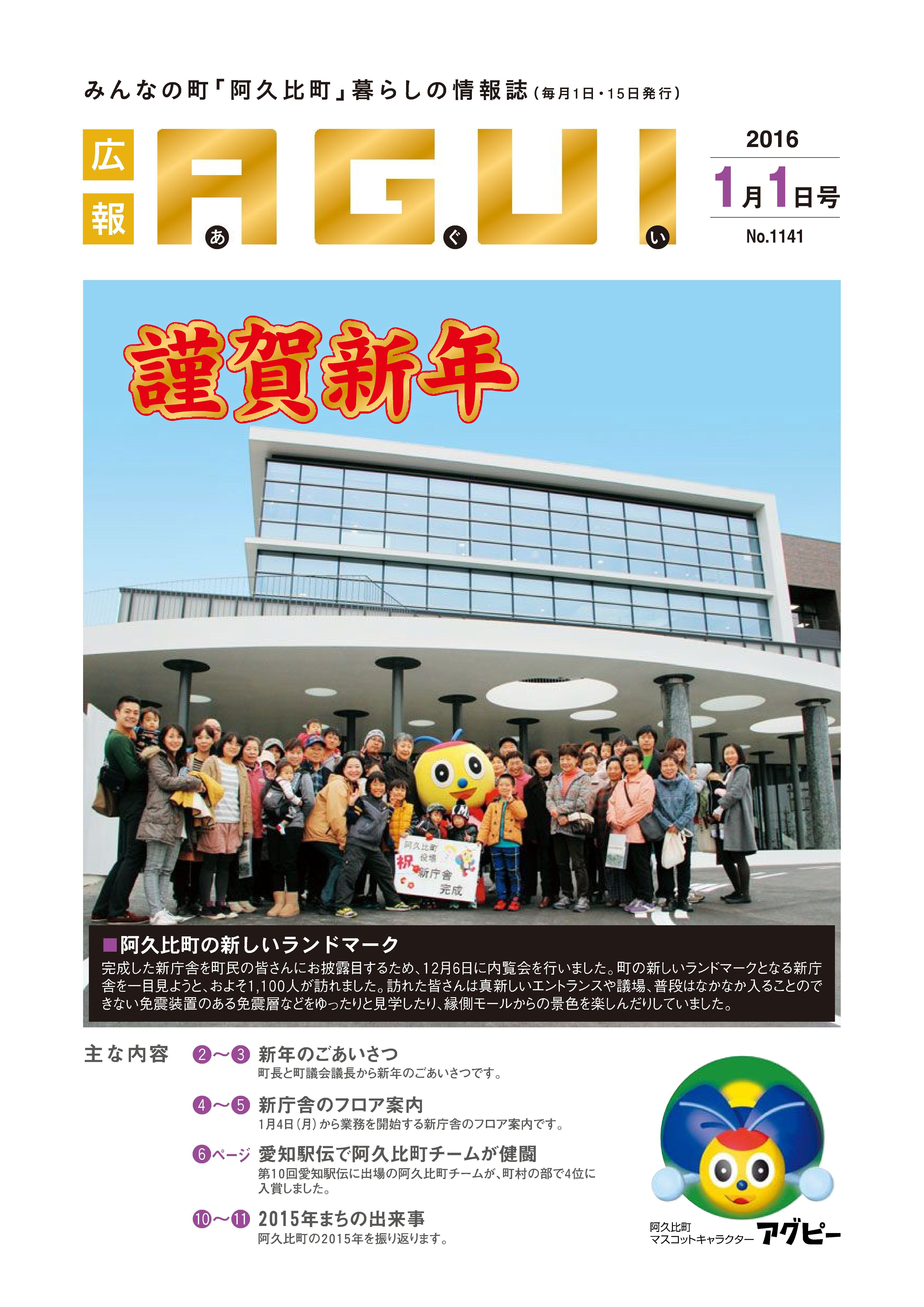 広報あぐい1月1日号