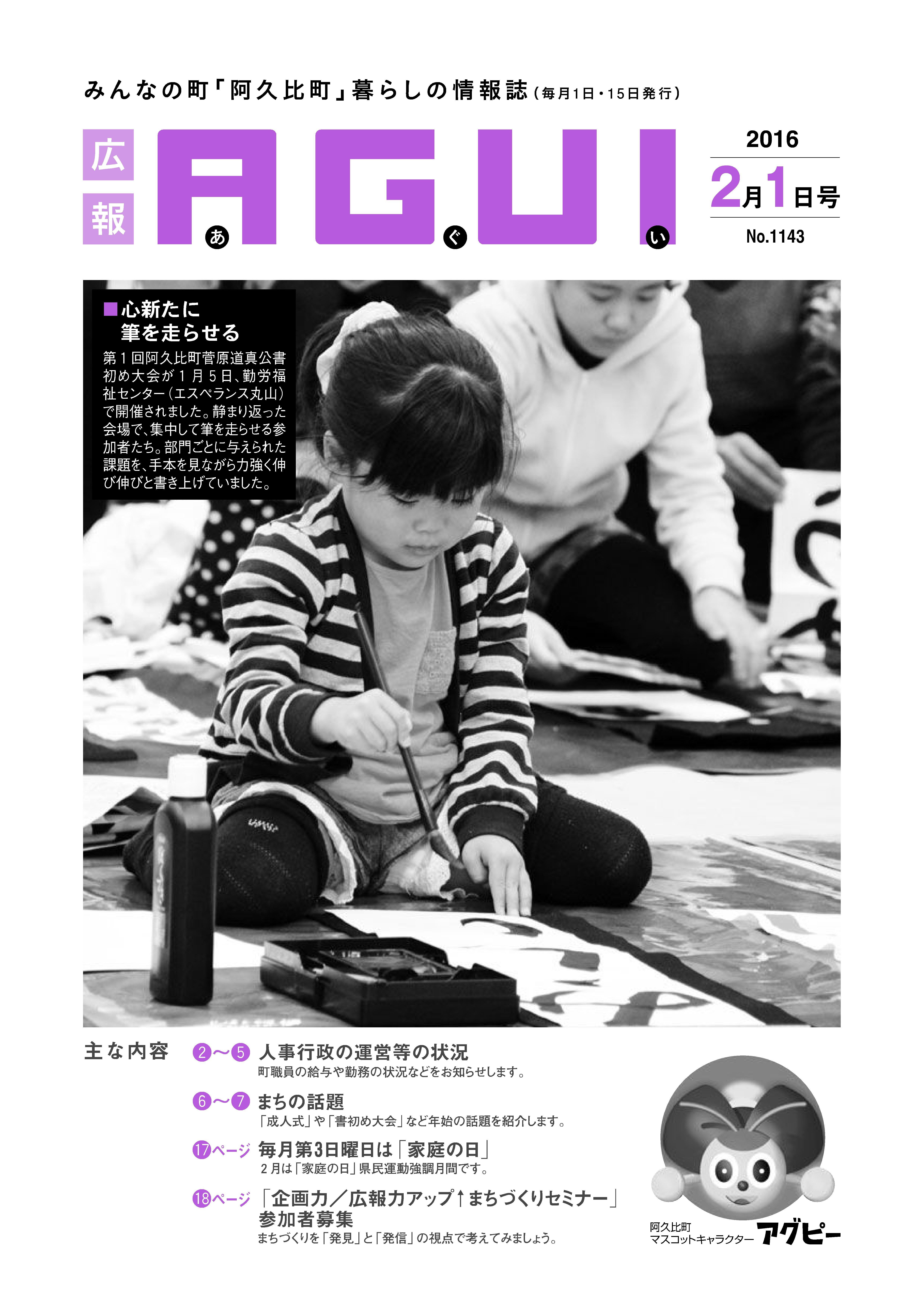 広報あぐい2月1日号