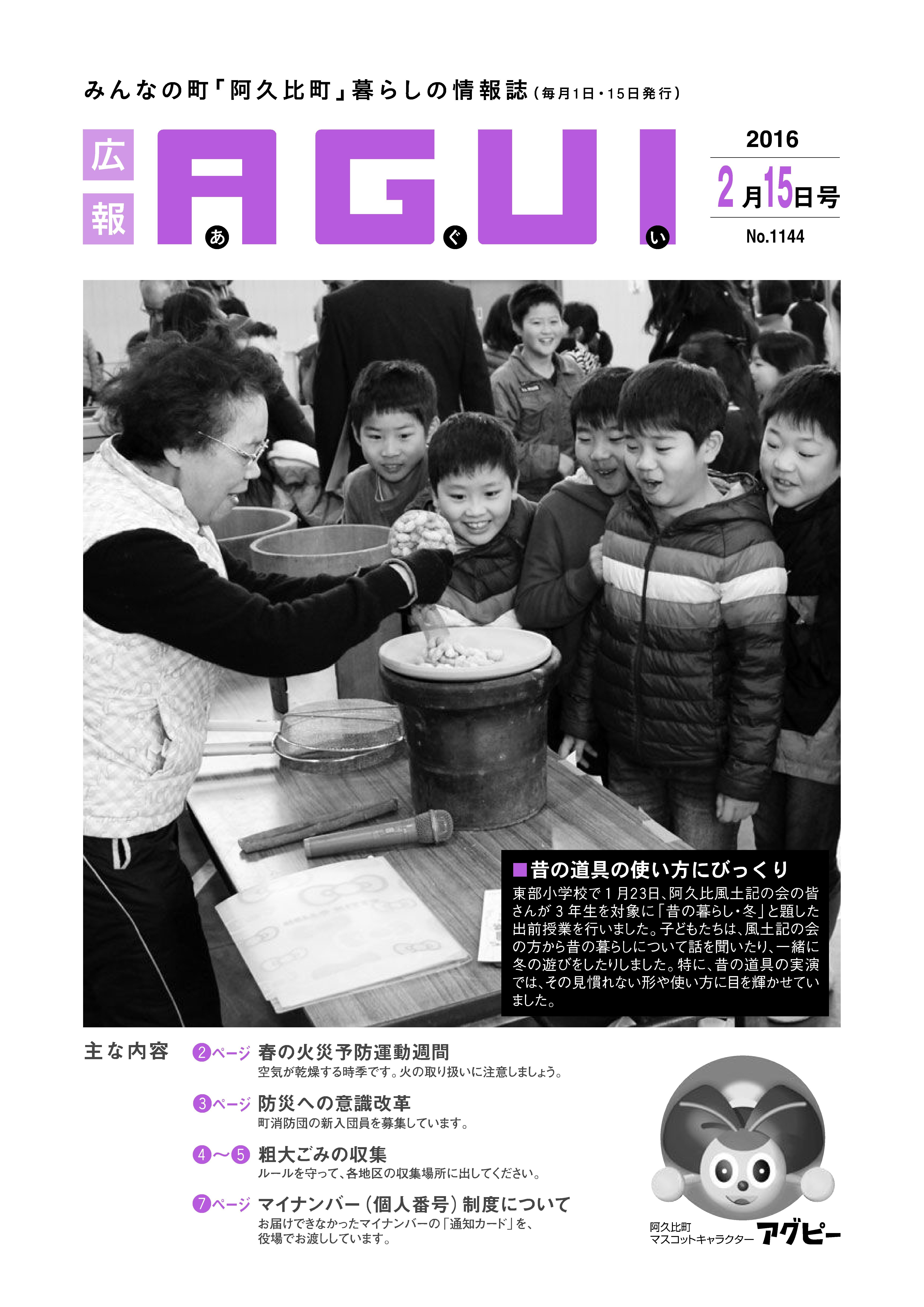 広報あぐい2月15日号