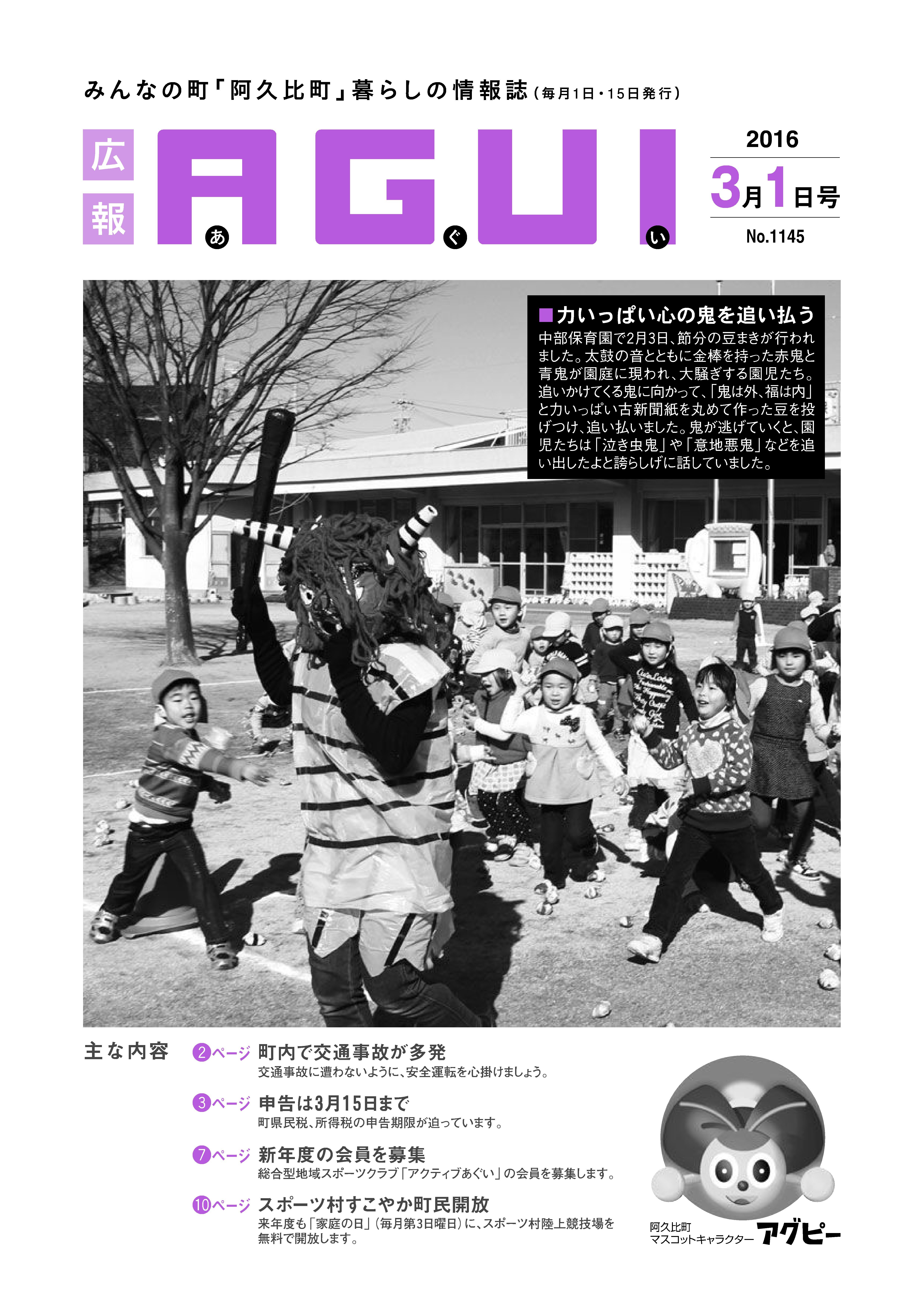 広報あぐい3月1日号